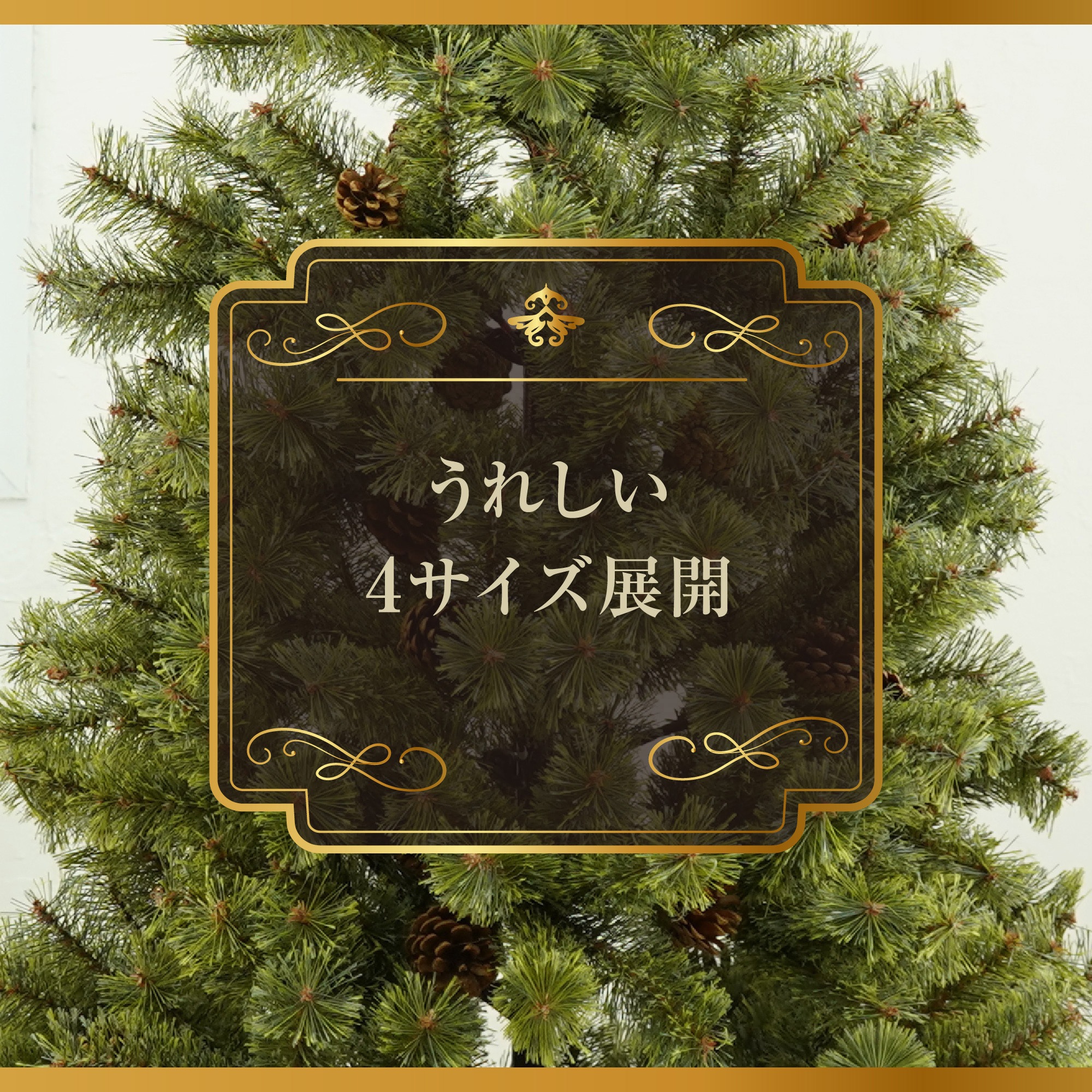 クリスマス価格！ KHSZ-15 クリスマスツリー 1個 7Life 【通販モノタロウ】