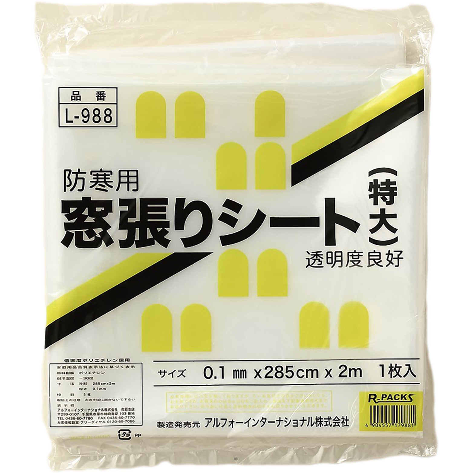L-988 窓張りシート アルフォーインターナショナル 幅2850mm長さ2m 1式(20枚) L-988