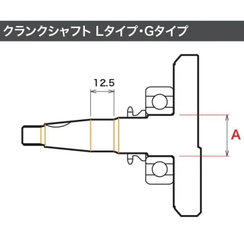 01-10-0081 ストロークアップクランクシャフトASSY L-Type 1セット