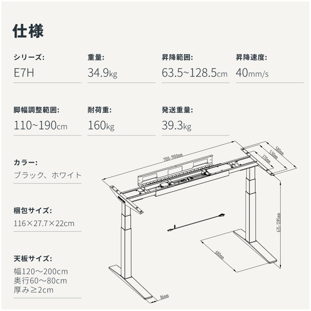 E7HW-JA 電動昇降フレーム E7シリーズ 1台 FlexiSpot 【通販モノタロウ】