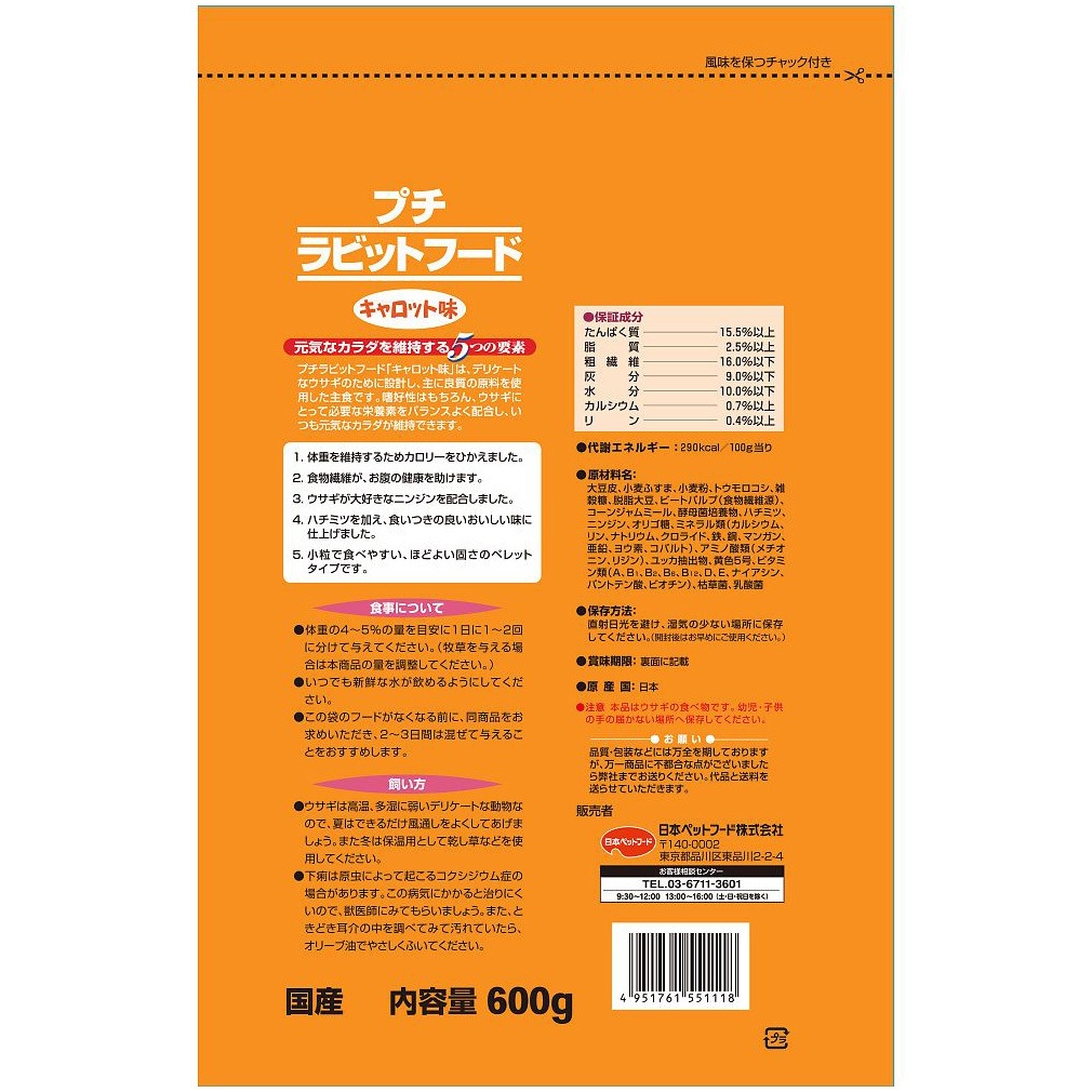 プチラビットフード 600g 1袋 日本ペットフード 【通販モノタロウ】
