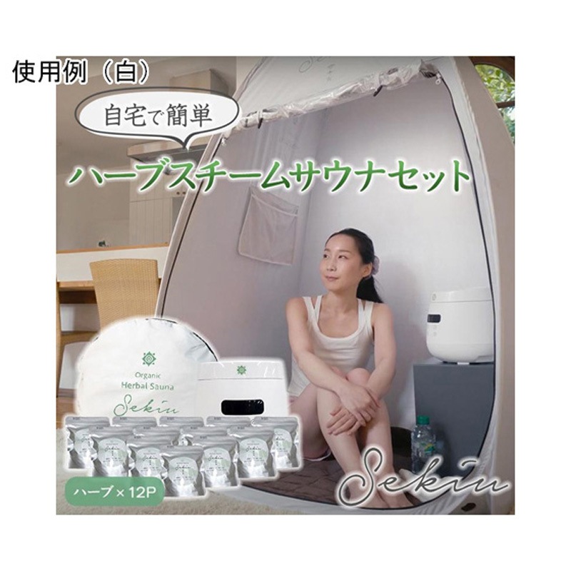 SEKIU テントサウナ スチームサウナ 3点セット 1個 小松貿易 【通販