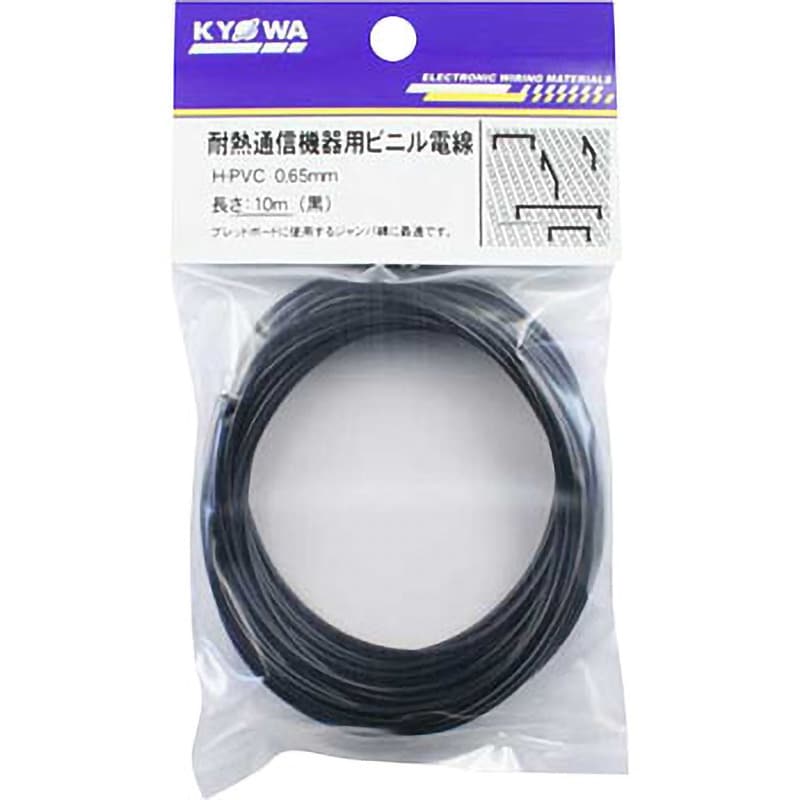 H-PVC 0.65mm 10m BK H-PVC耐熱通信機器用ビニル電線 協和ハーモネット 産業機械用ケーブル 黒色 全長10m導体外径0.65mm  1個 - 【通販モノタロウ】