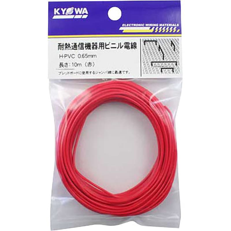 H-PVC 0.65mm 10m RD H-PVC耐熱通信機器用ビニル電線 協和ハーモネット 産業機械用ケーブル 赤色 全長10m導体外径0.65mm  1個 - 【通販モノタロウ】