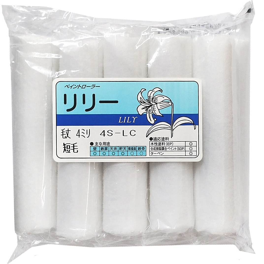 4S-LC スモールローラーリリー 大塚刷毛製造 毛丈4mm 1パック(10本) 4S