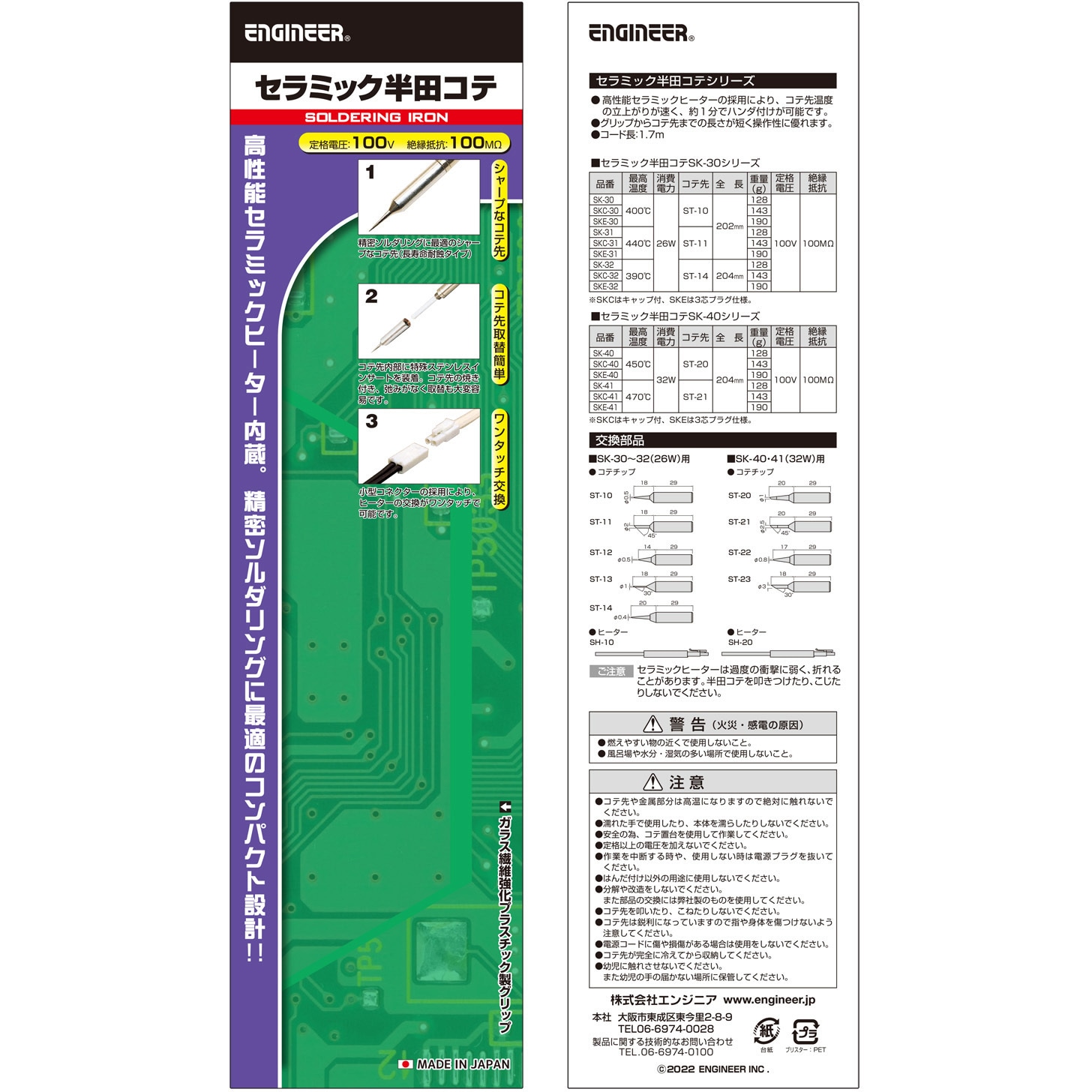 SK-30 セラミックハンダコテ エンジニア 26W 最高温度400℃ SK-30