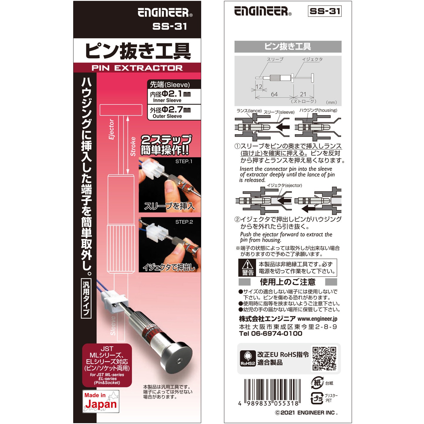 SS-31 ピン抜き工具 1個 エンジニア 【通販モノタロウ】 SS-31 ピン抜き工具 1個 エンジニア 【通販モノタロウ】