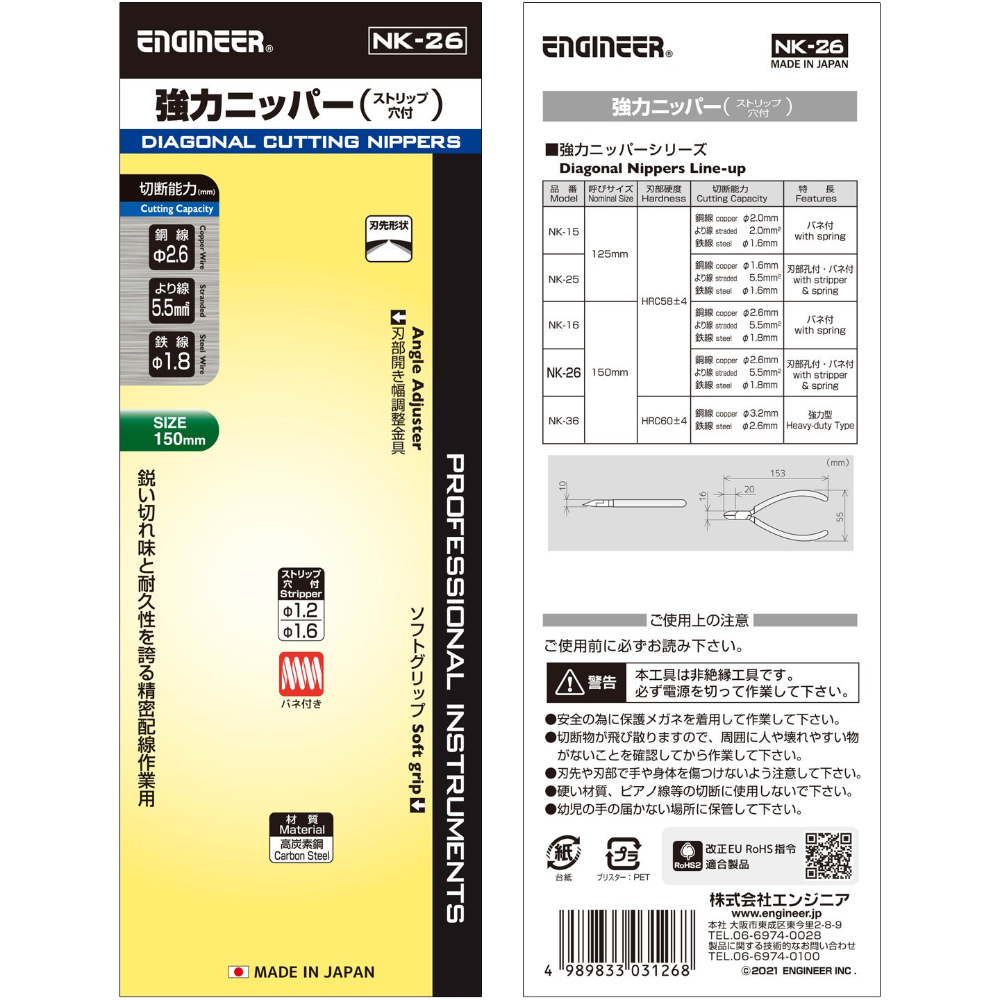 NK-26 強力ニッパー(穴付) 1個 エンジニア 【通販モノタロウ】