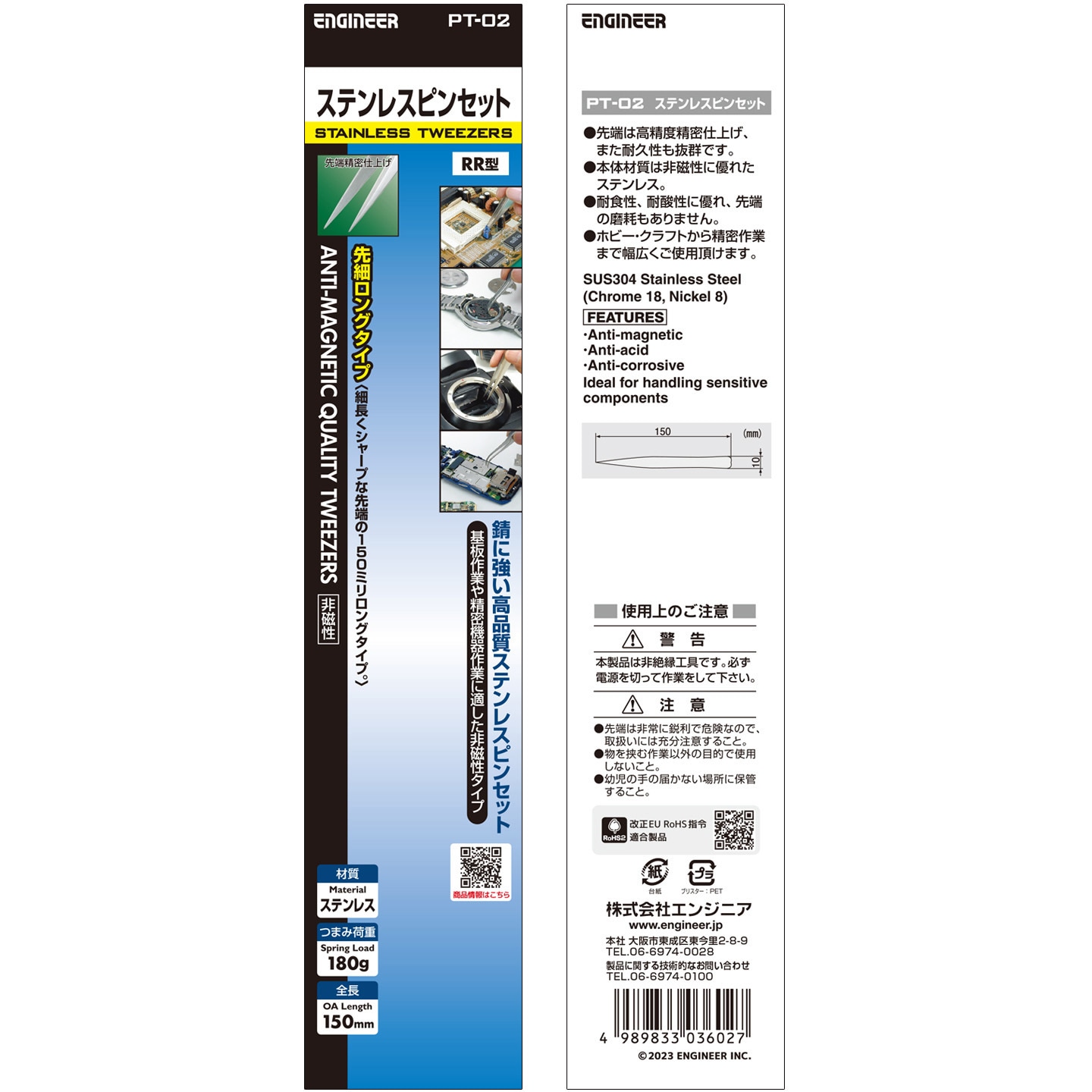 PT-02 ピンセット エンジニア SUS304製 全長150mm PT-02