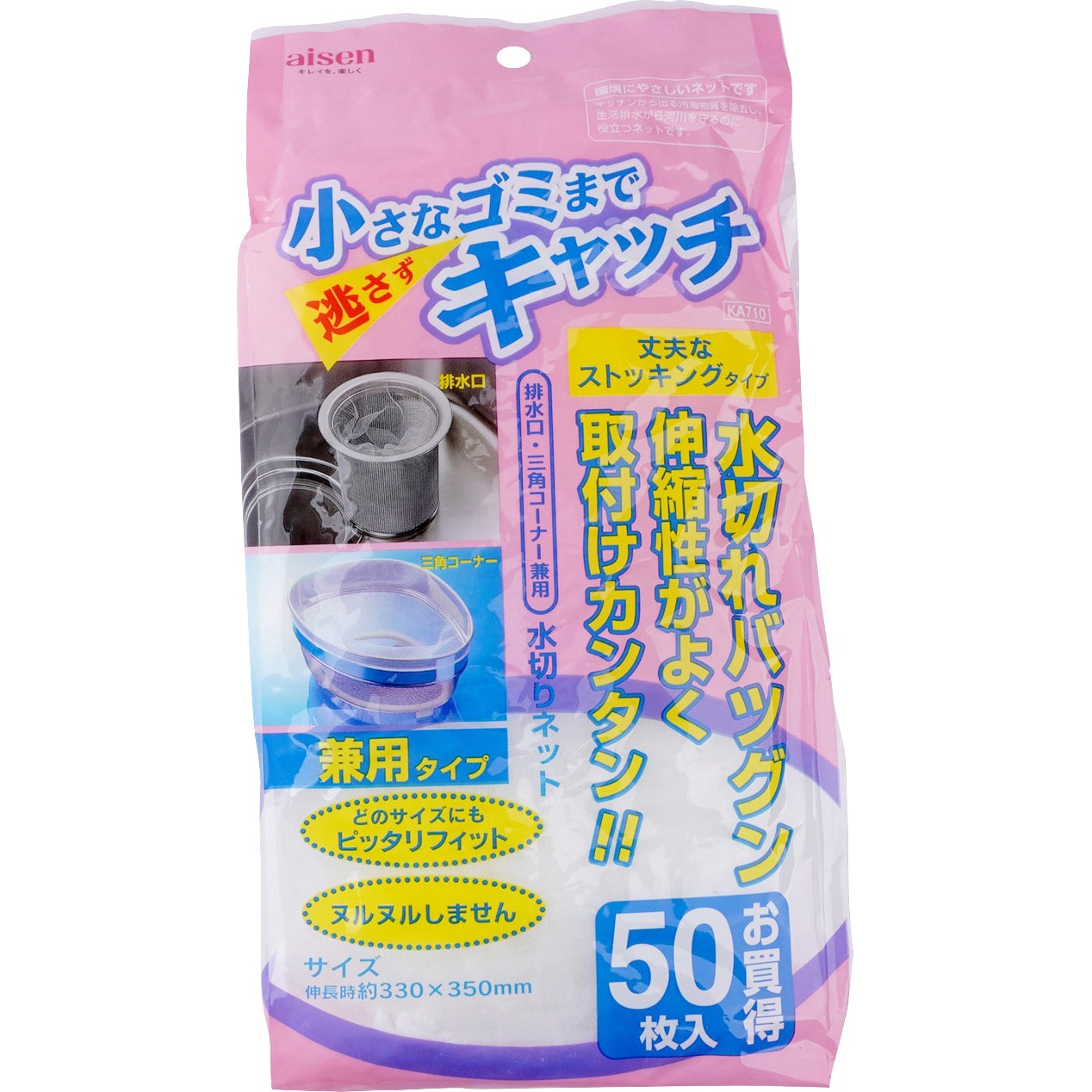 KA710 兼用水切りネット ストッキングタイプ 1袋(50枚) アイセン