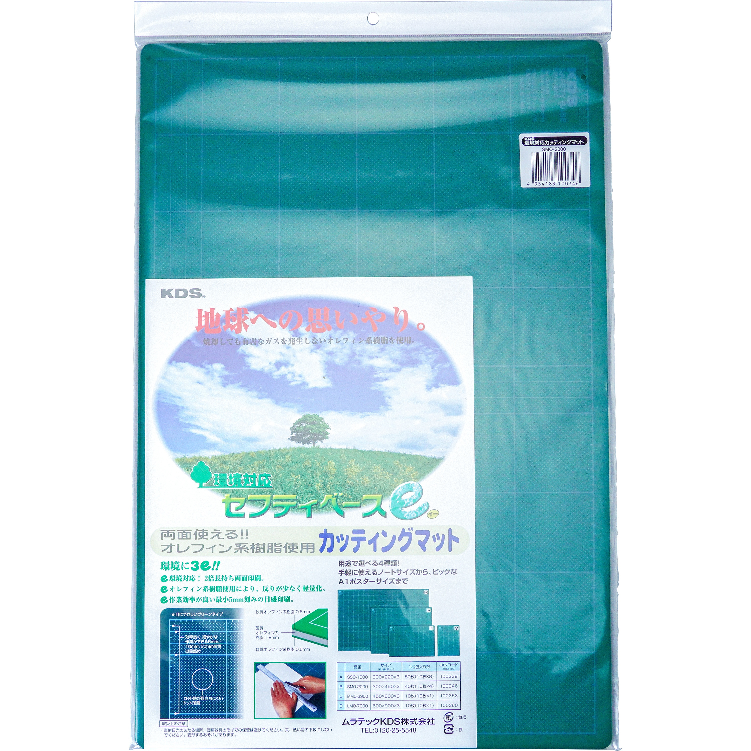 SMO-2000 カッティングマット セフティベース e ムラテックKDS サイズ