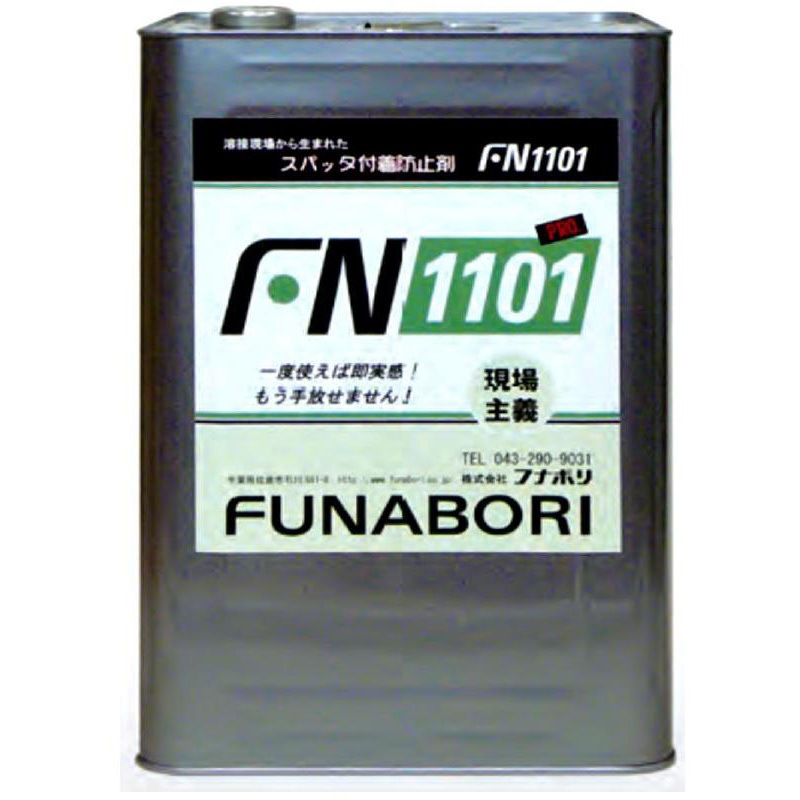 FN-1101 スパッタ付着防止剤 1缶(18L) フナボリ 【通販モノタロウ】