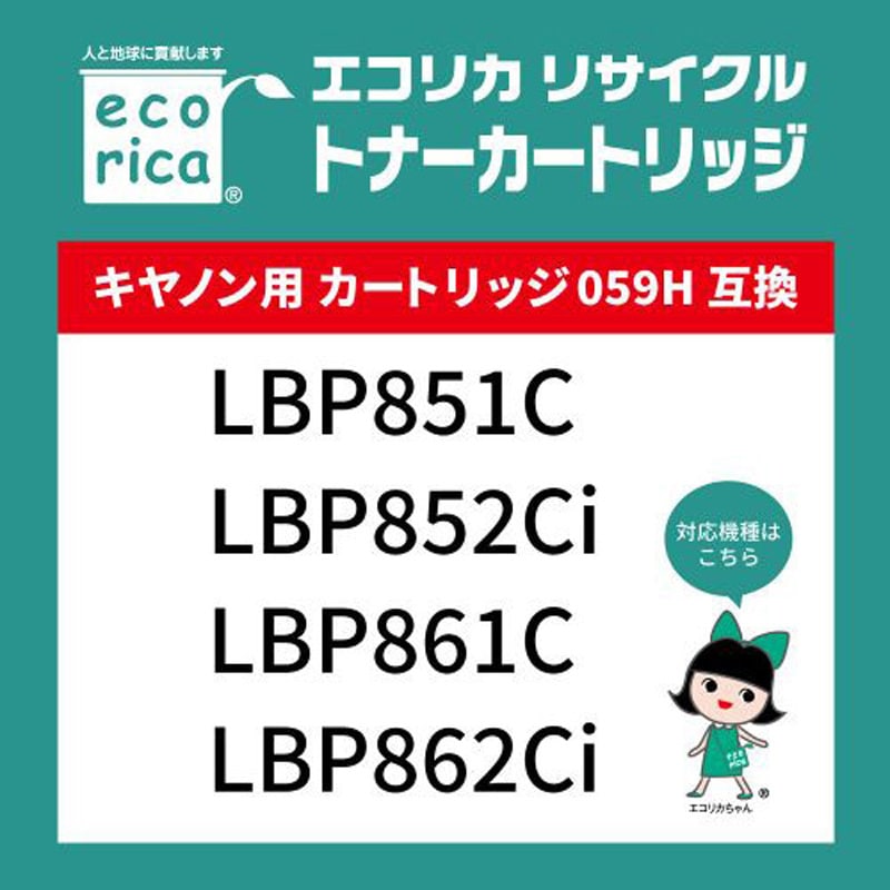 ECT-CAT-059HK リサイクルトナーカートリッジ キヤノン対応