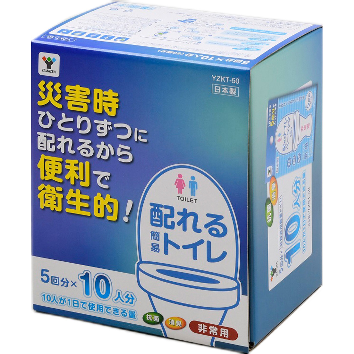 YZKT-50 非常用 配れるトイレ 備蓄トイレ 水がなくてもすぐに使える