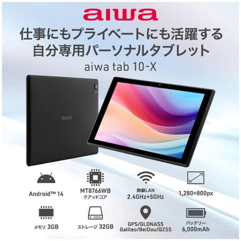 JA4-TBA1008 aiwa tab 10-X Android14搭載10.1インチタブレット JA4-TBA1008 aiwa tab 10-X Android14搭載10.1インチタブレット
