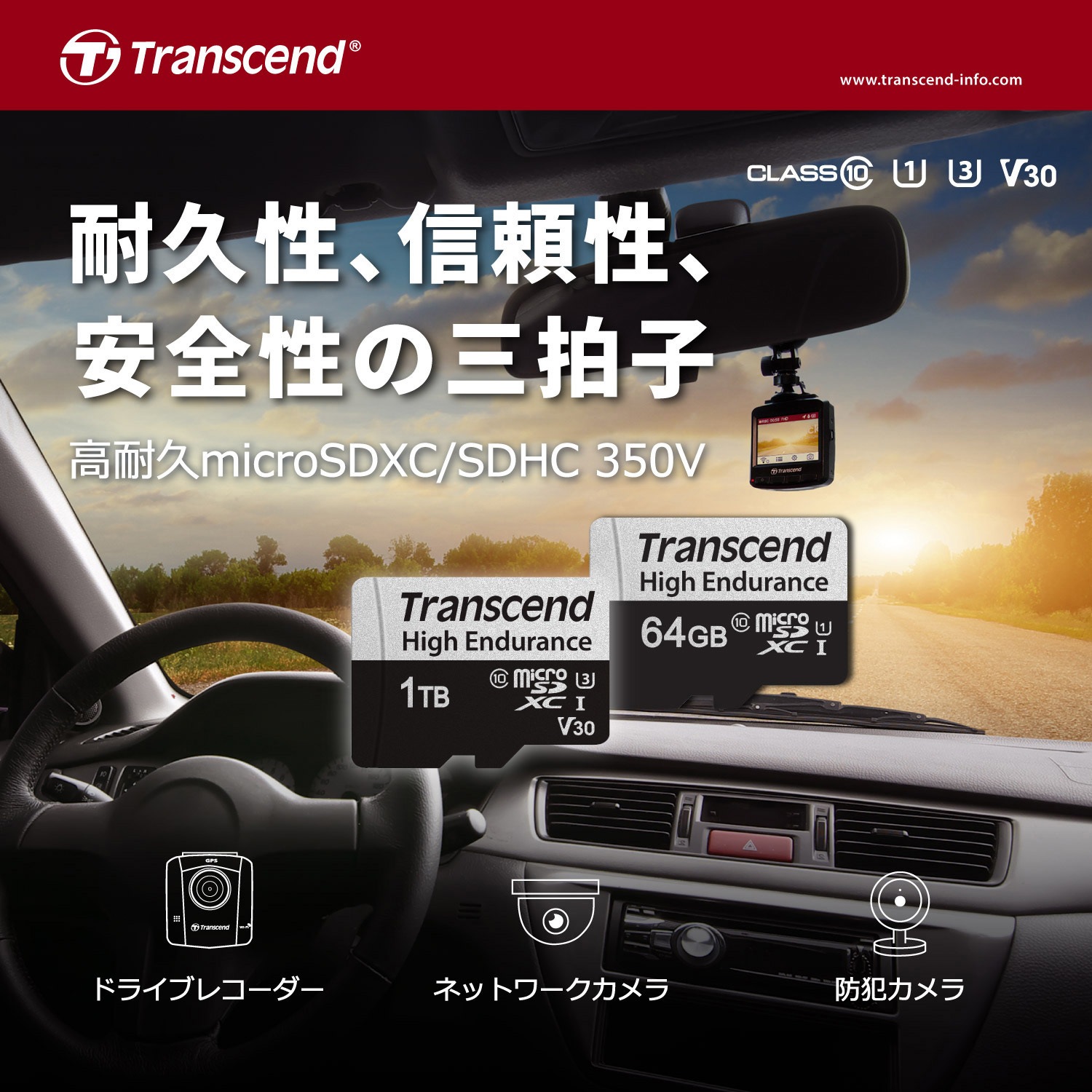 トランセンドジャパン 32GB microSD w/ adapter U1 High Endurance 