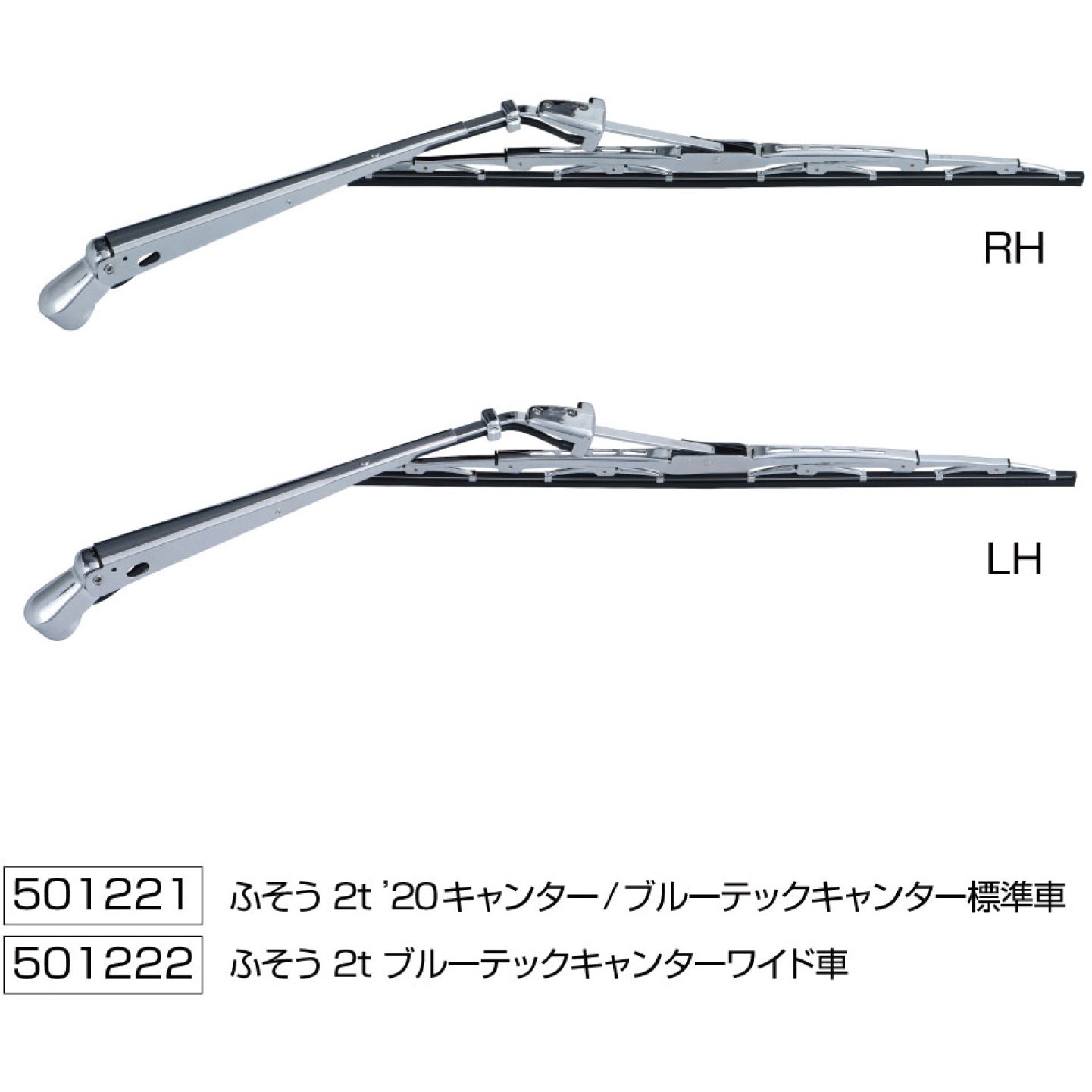 501222 ワイパーアーム&ブレードセット 1セット JET INOUE(ジェット