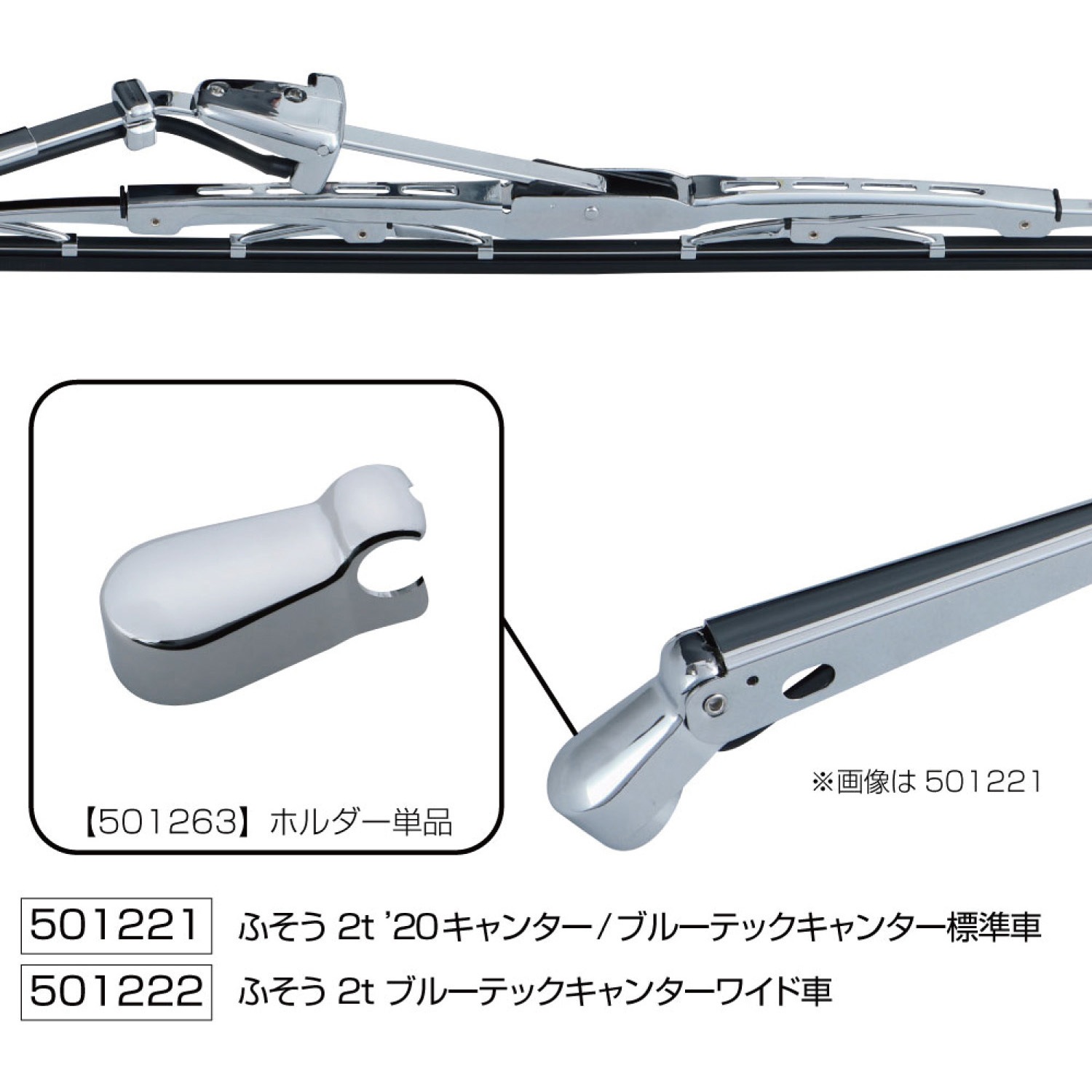 501222 ワイパーアーム&ブレードセット 1セット JET INOUE(ジェット
