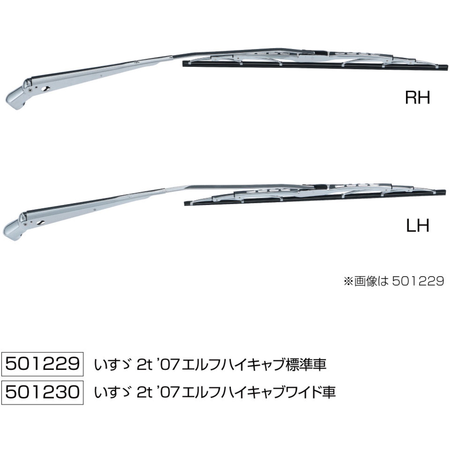 デコトラ　JET INOUE ワイパーアーム＆ブレードセット 501249 ワイパーアーム&ブレードセット JET INOUE(ジェットイノウエ