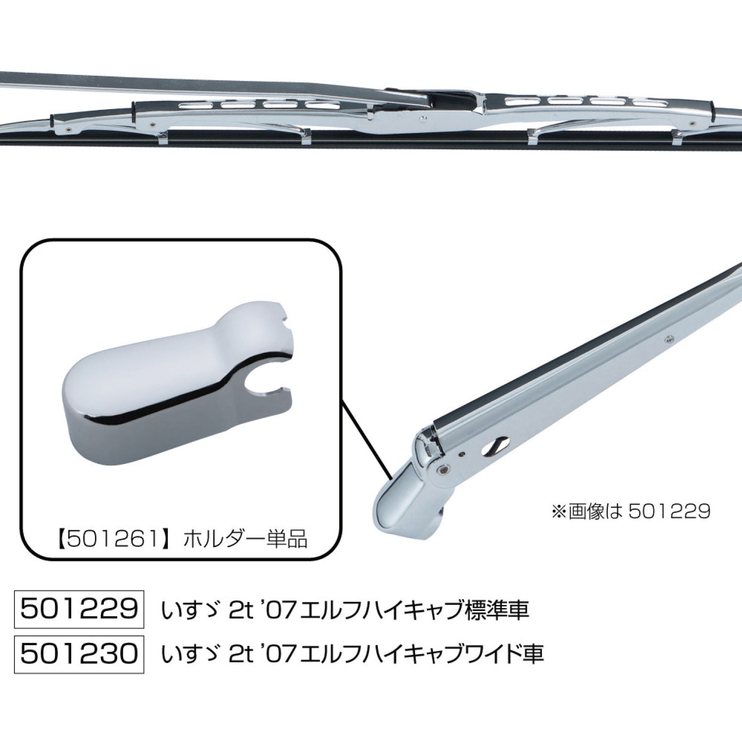 デコトラ　JET INOUE ワイパーアーム＆ブレードセット 501249 ワイパーアーム&ブレードセット JET INOUE(ジェットイノウエ