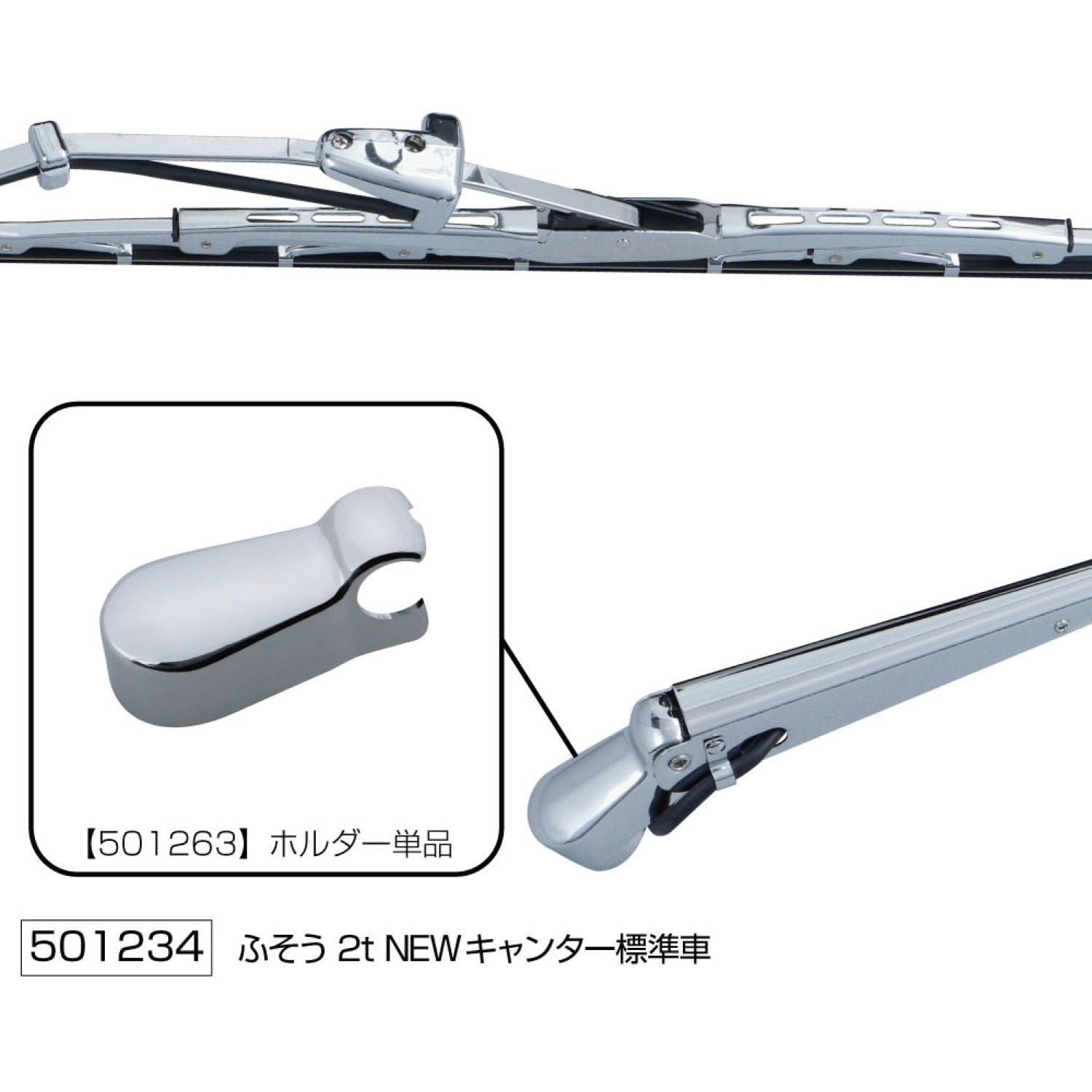 501234 ワイパーアーム&ブレードセット 1セット JET INOUE(ジェット