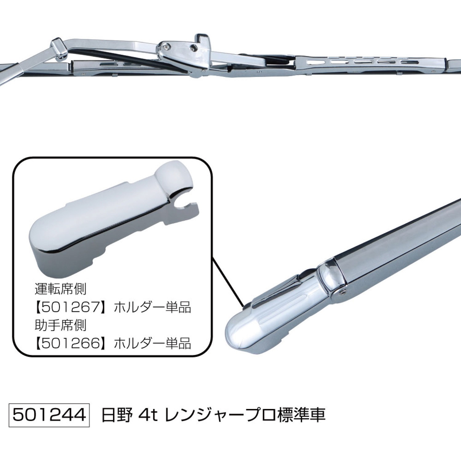 501244 ワイパーアーム&ブレードセット 1セット JET INOUE(ジェット
