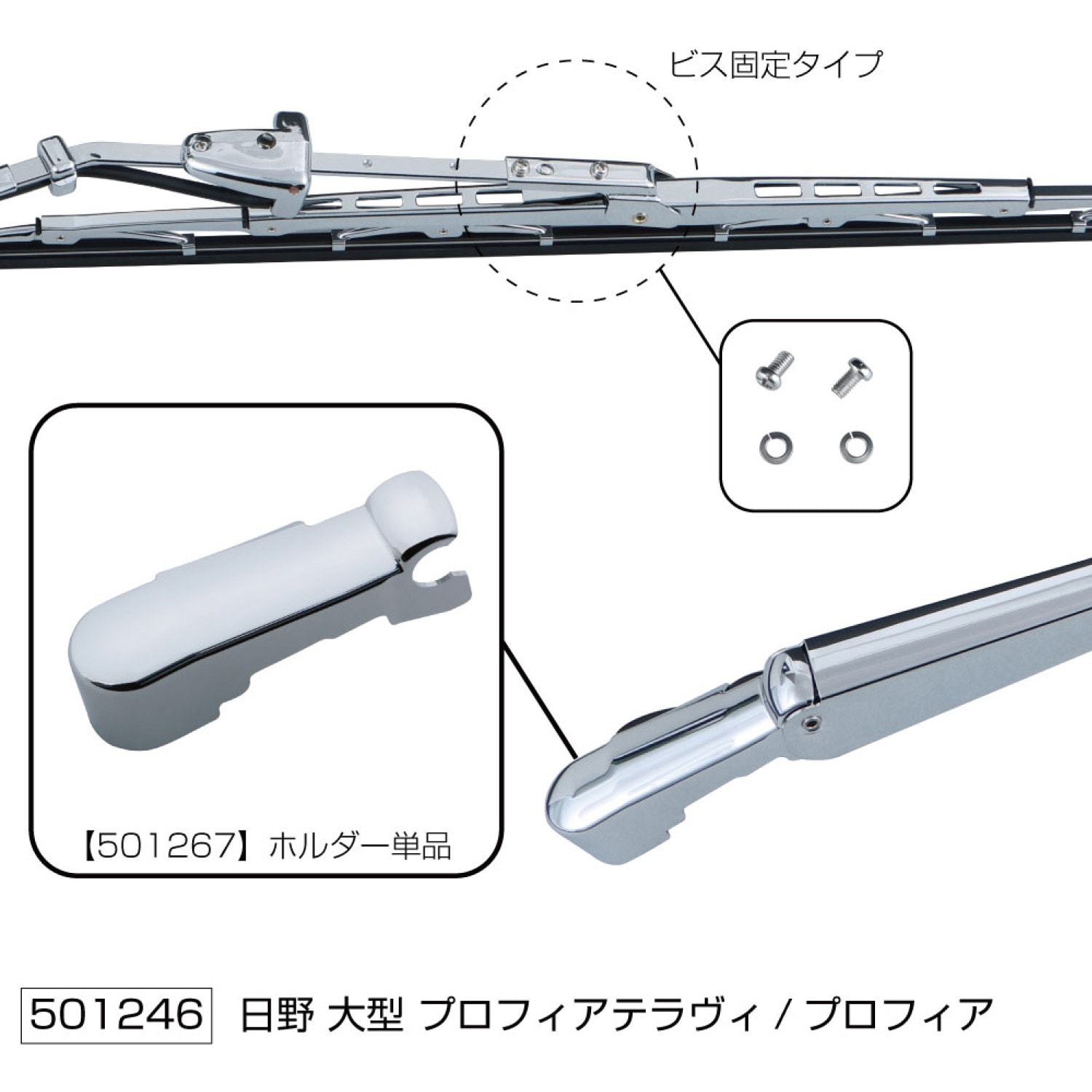 501246 ワイパーアーム&ブレードセット 1セット JET INOUE(ジェット