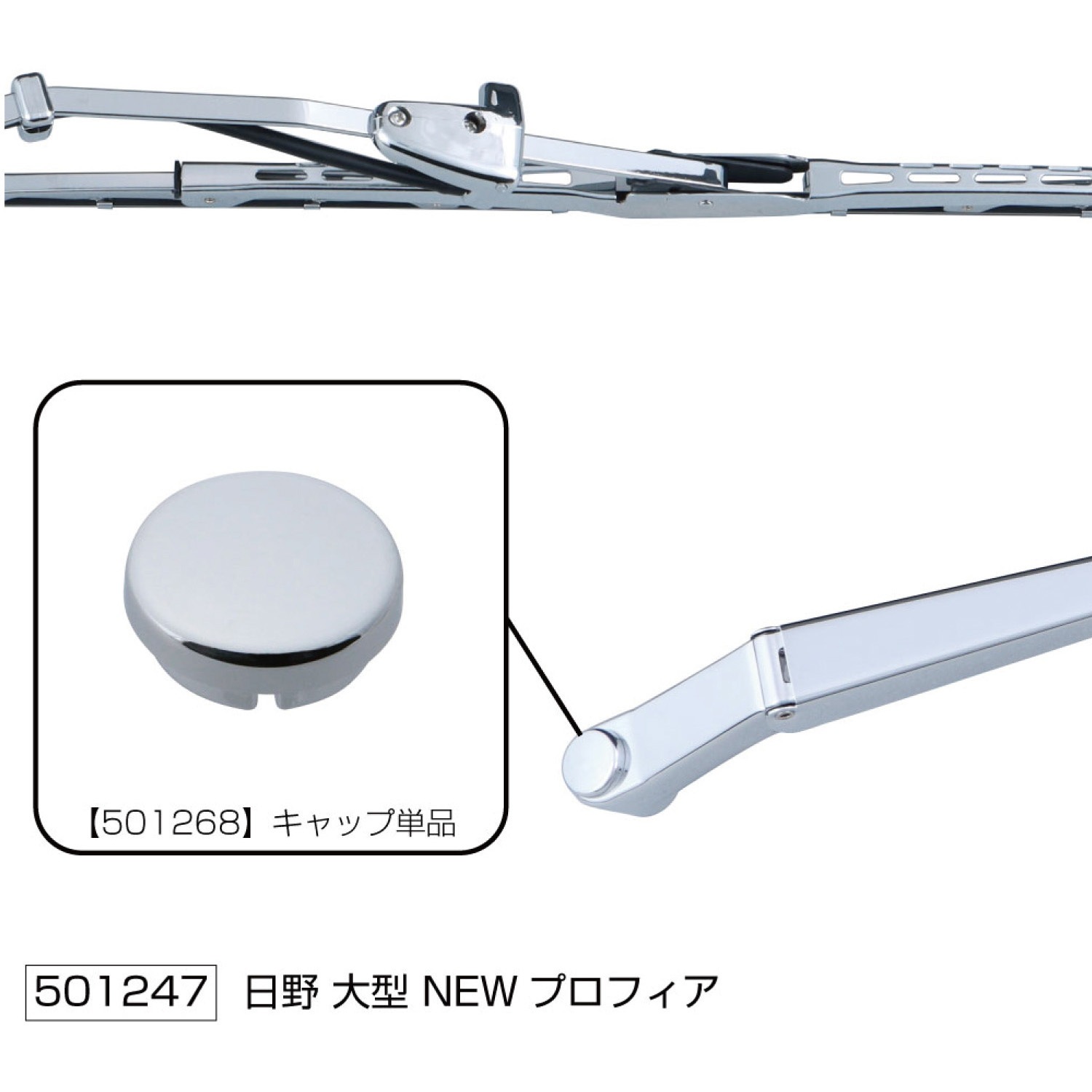 501247 ワイパーアーム&ブレードセット 1セット JET INOUE