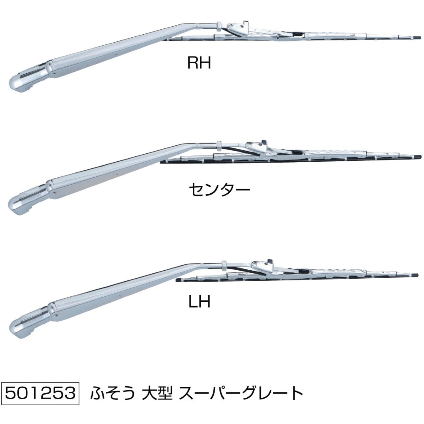 501253 ワイパーアーム&ブレードセット 1セット JET INOUE(ジェット