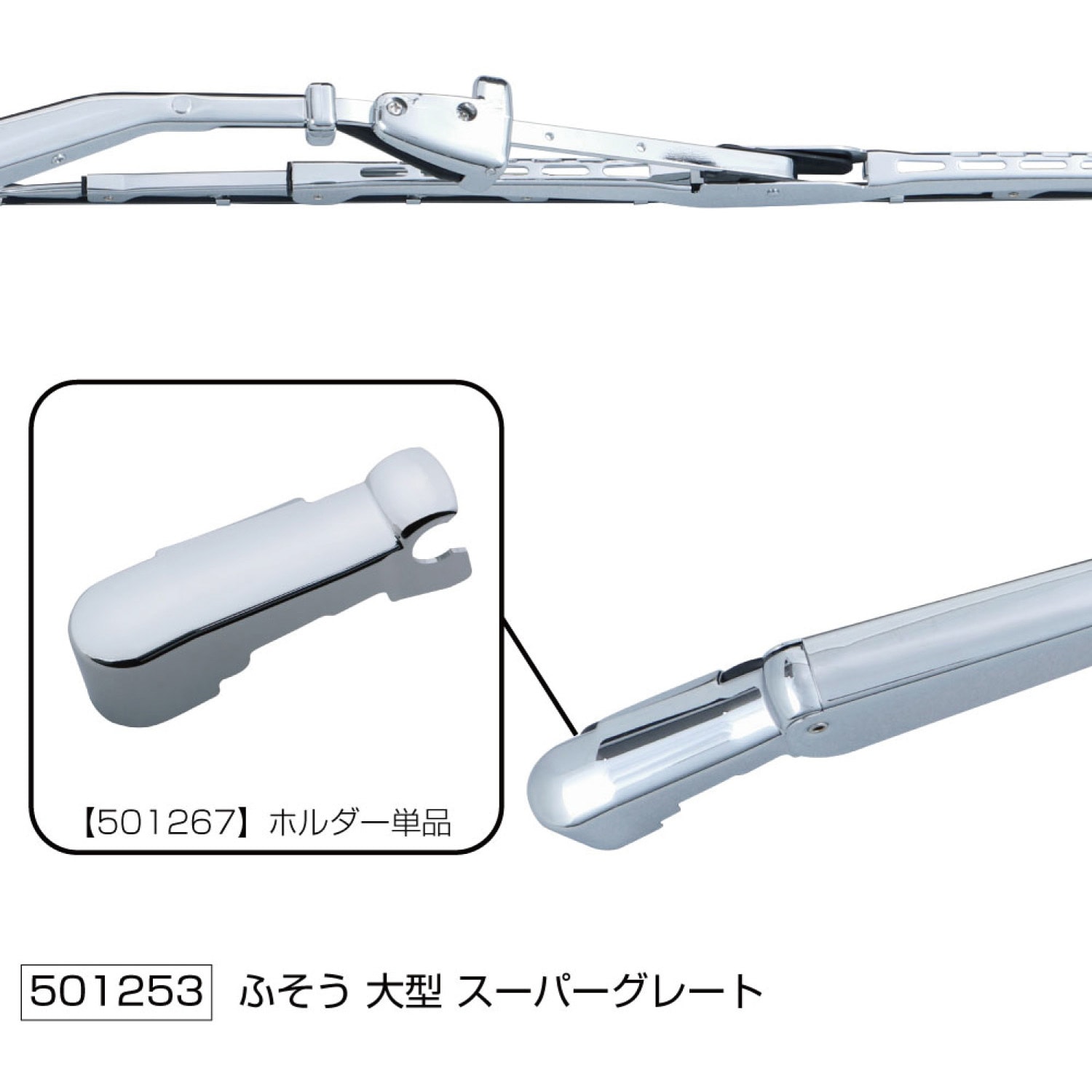 JET ワイパーアーム＆ワイパーブレードセット 501253 ワイパーアーム&ブレードセット 1セット JET INOUE(ジェット
