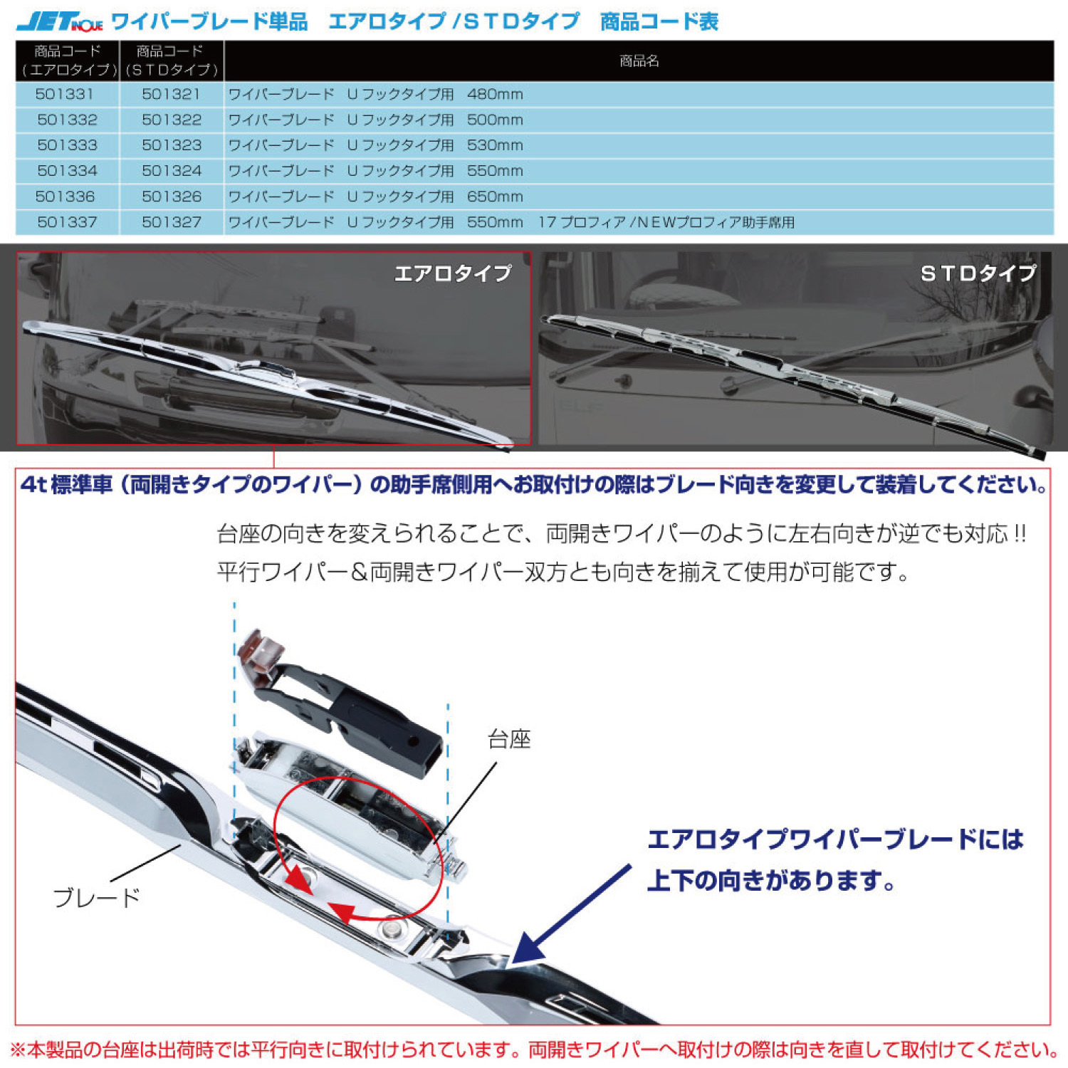 501327 Uフックワイパーブレード 単品 1本 JET INOUE(ジェットイノウエ