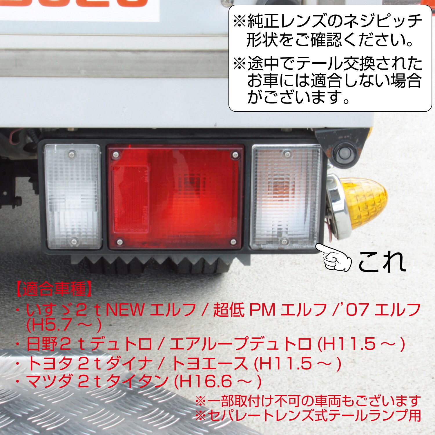 526419 ウインカーレンズ JET INOUE(ジェットイノウエ) 24V クリアー色 いすゞ 1セット(2個) - 【通販モノタロウ】