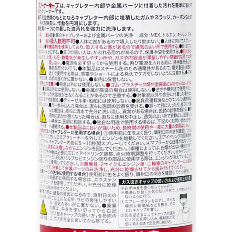 1014 クリーナーキャブ 呉工業(クレ) 強力 液状タイプ 油汚れ用 1本