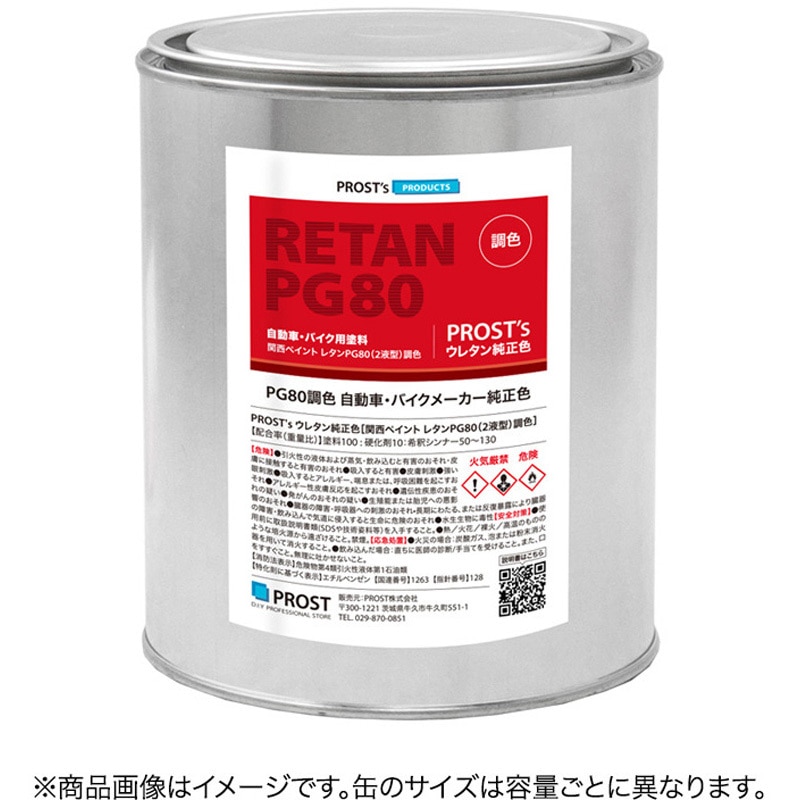 2023c0016c01361 関西ペイント PG80調色 バイク用純正色 1個(2kg