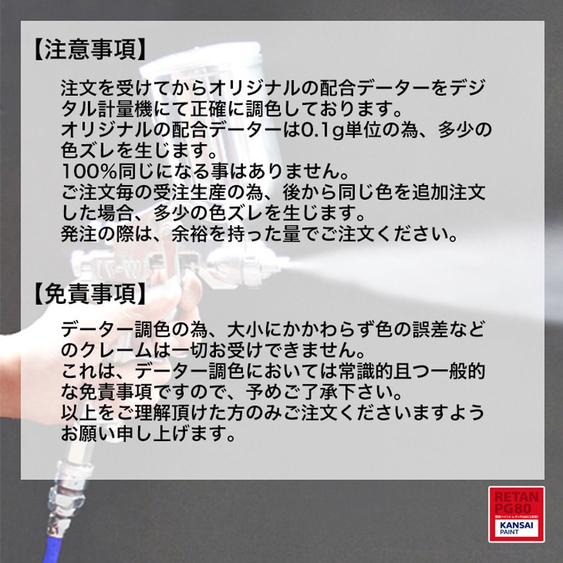 pg80-peugeot-w9-khw-300g 関西ペイント PG80調色 自動車用純正