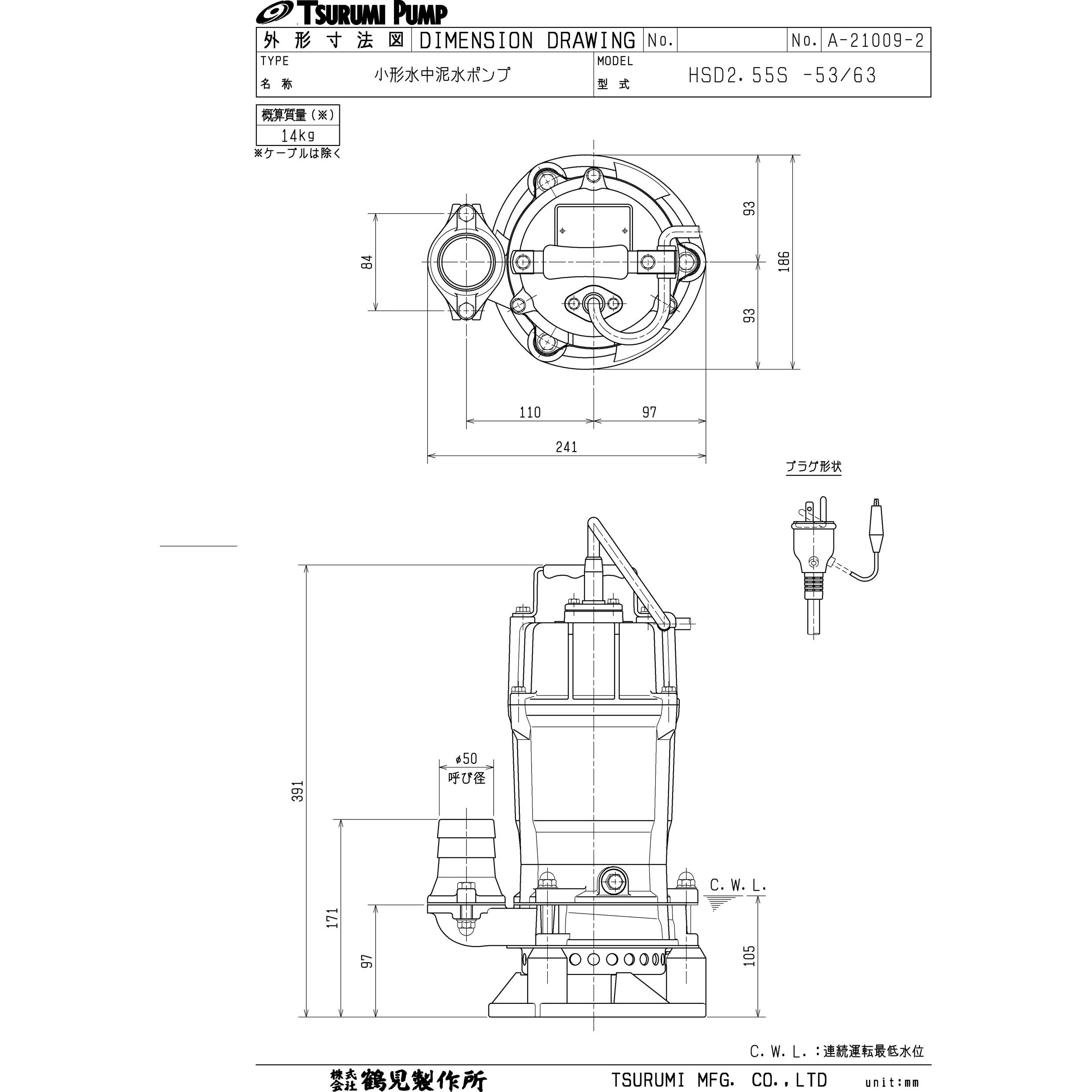 HSD2.55S-53 小形水中汚泥ポンプ HSD型 鶴見製作所 単相100V 非自動形 工事排水・土砂水用 吐出口径50mm - 【通販モノタロウ】