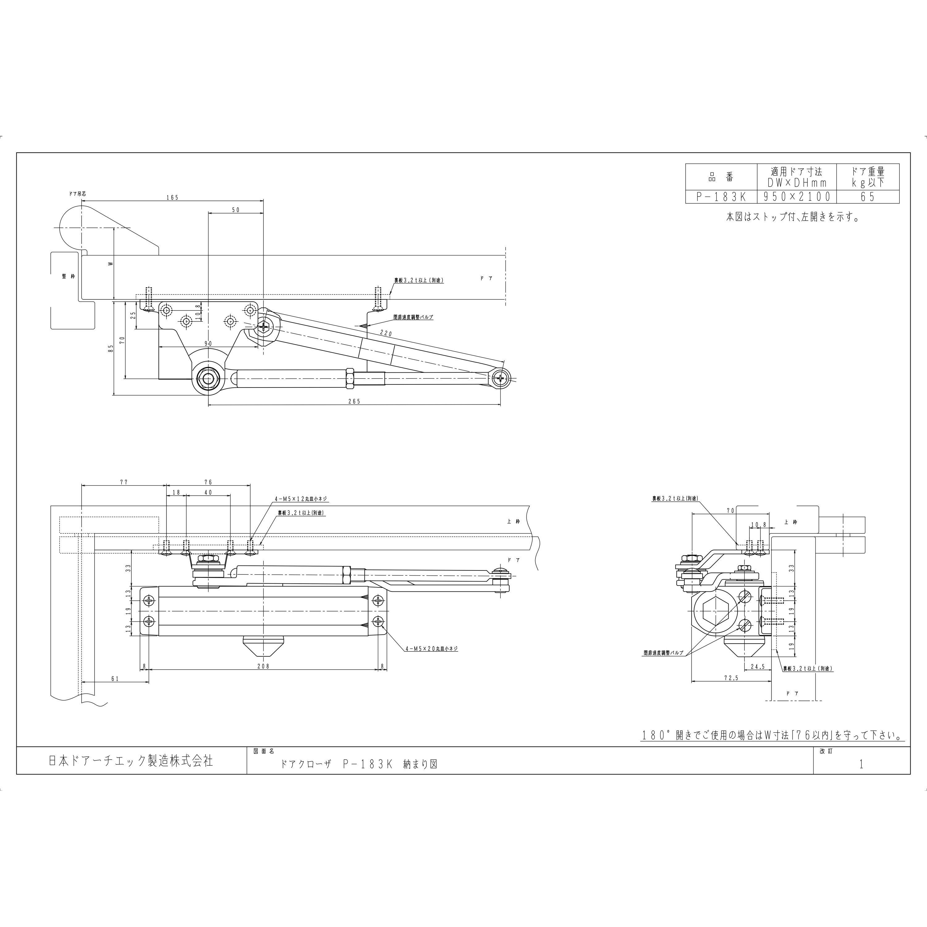 P-183K ドアクローザー 80シリーズ パラレル型(段付アームタイプ