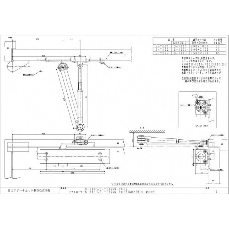S-7001 ドアクローザー 7000シリーズ スタンダード型(ストップ付