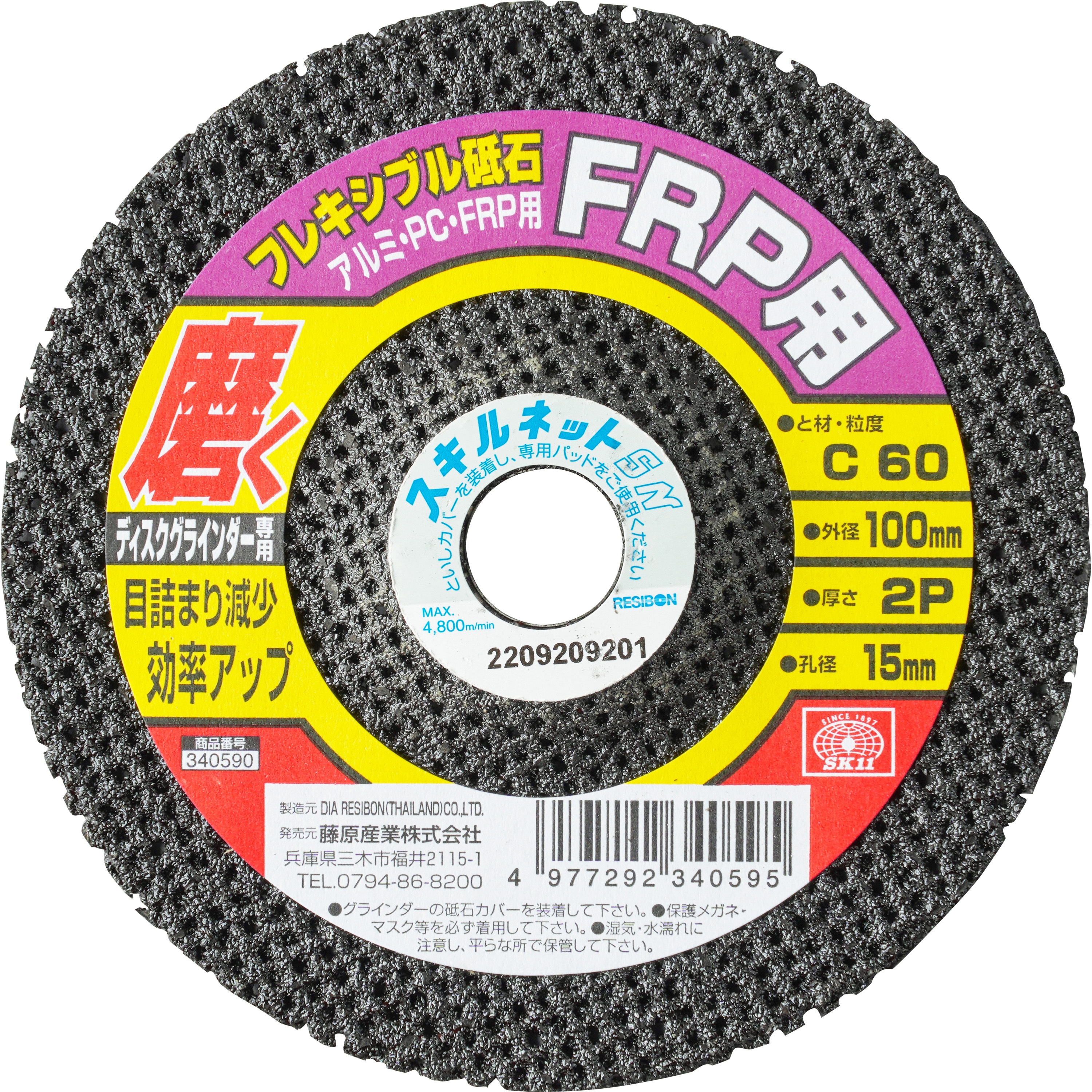 その他 skt 340590 スキルネット オフセット形 FRP、非金属用 SK11 砥材C