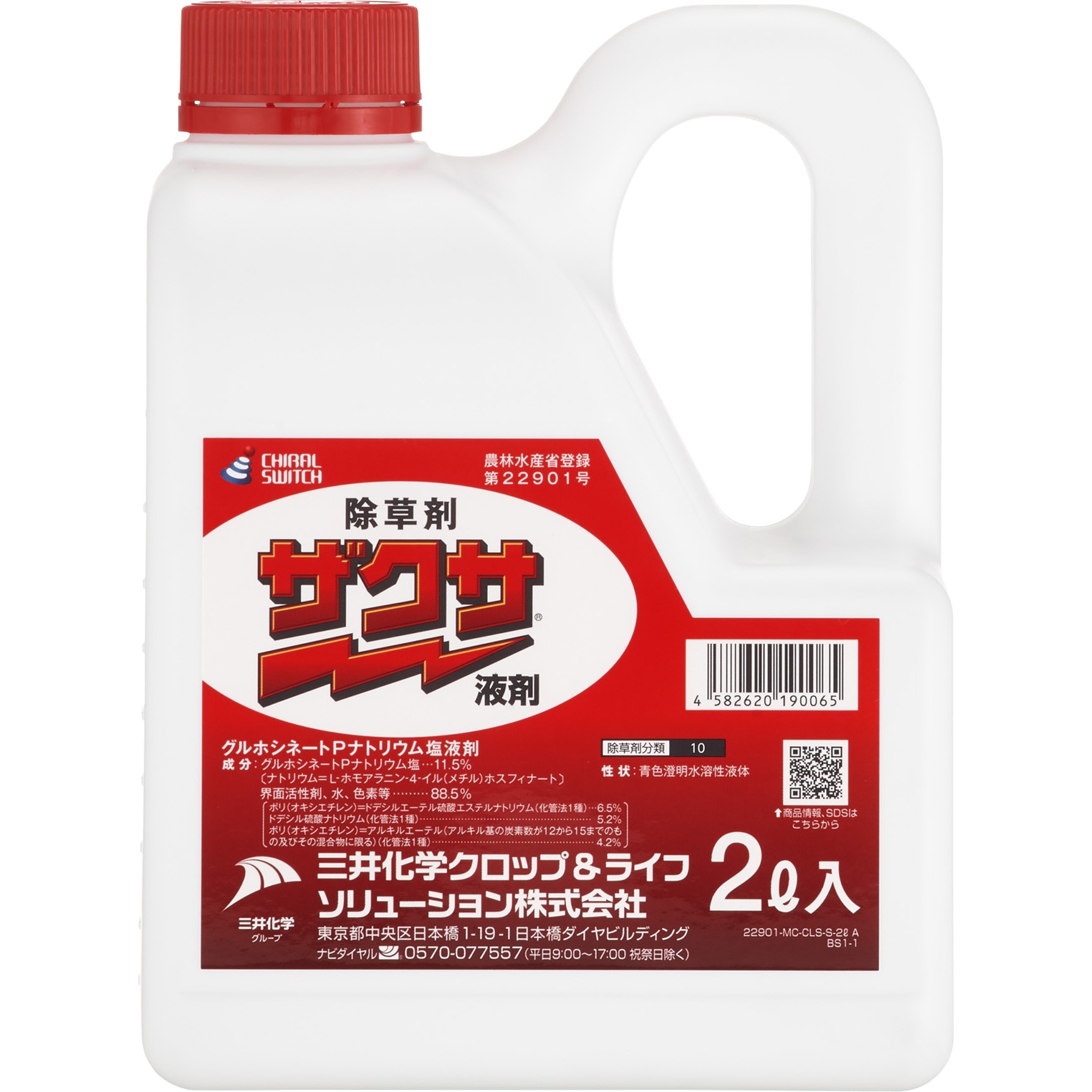 ザクサ液剤 1本(2L) 三井化学クロップ&ライフソリューション株式会社