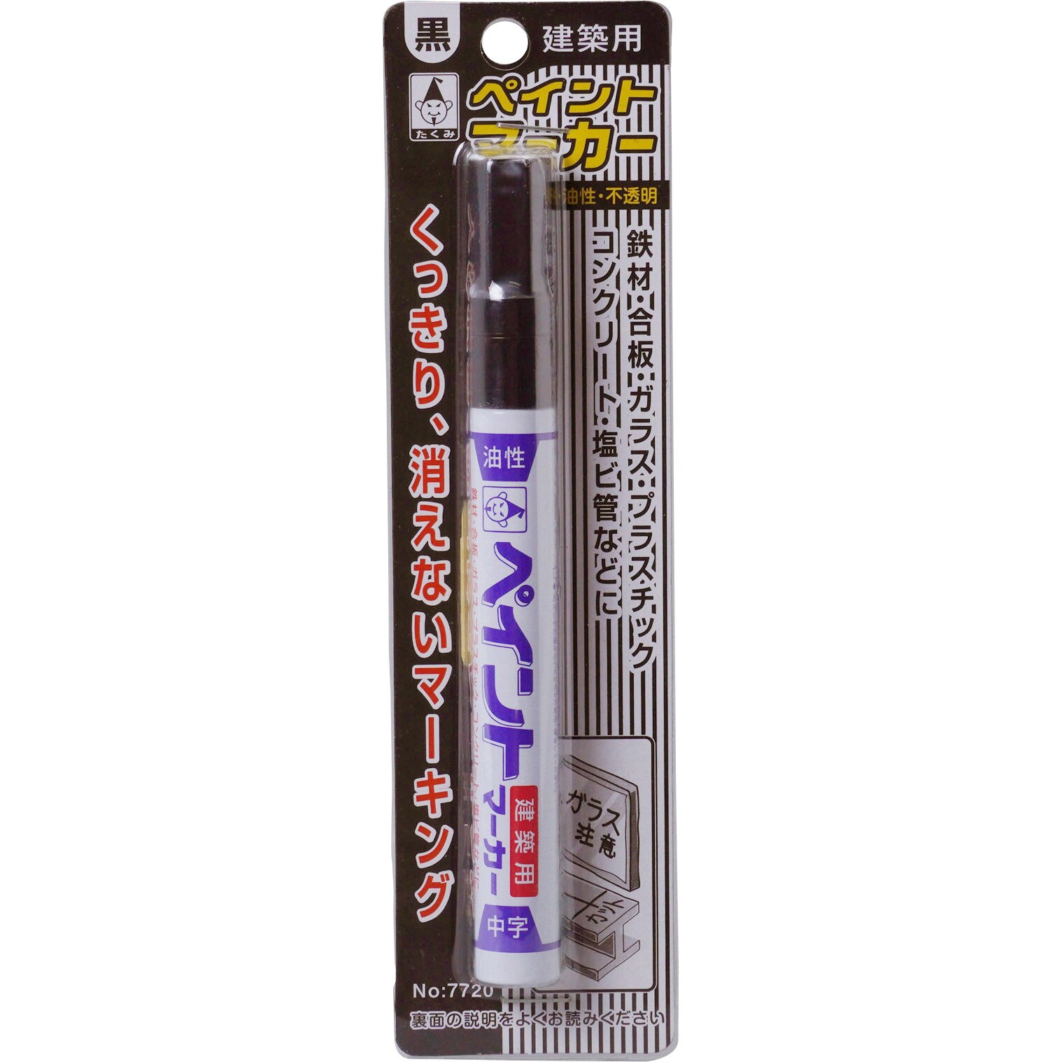 7720 建築用ペイントマーカー たくみ 中字(不透明) 使い切り本体