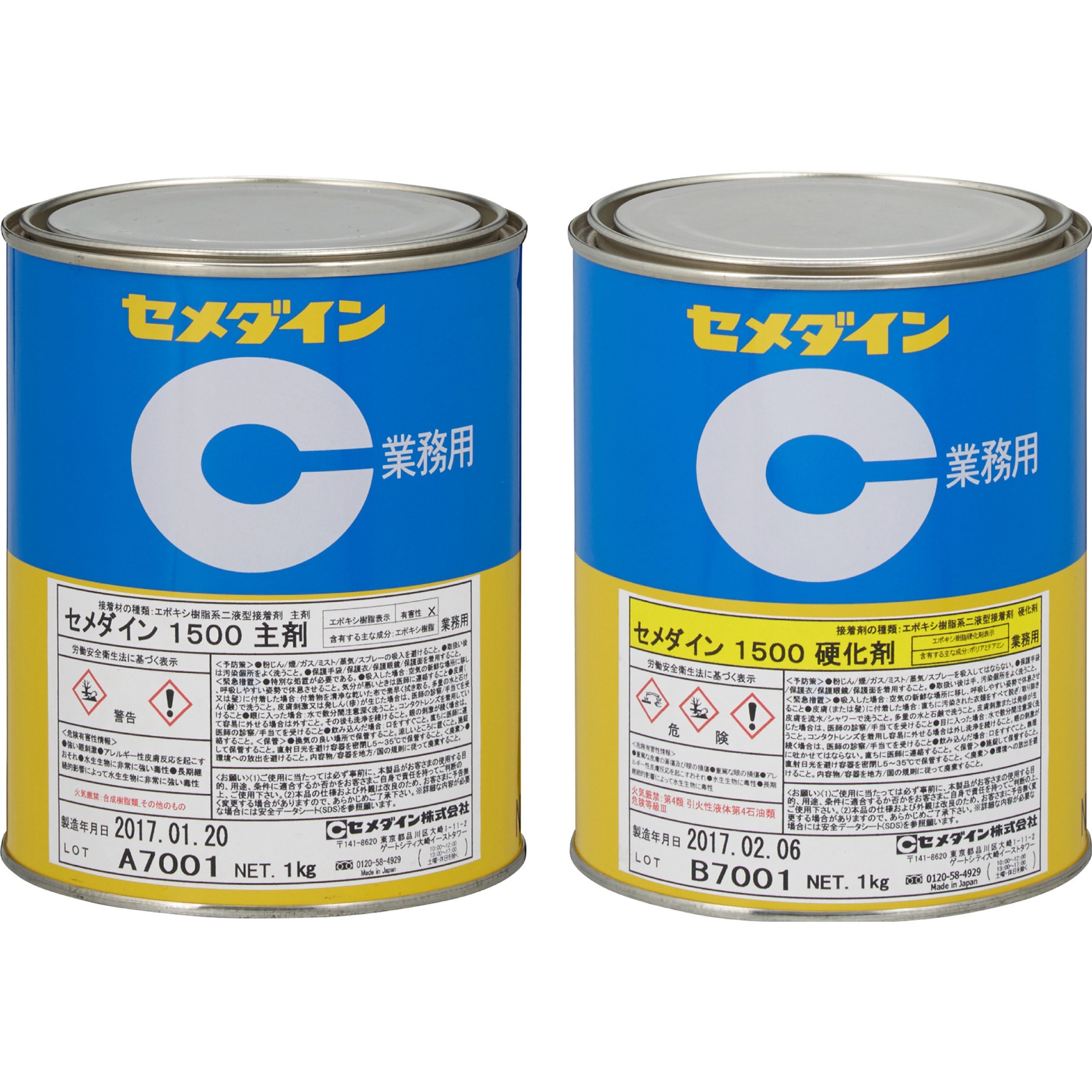 1500 1kg エポキシ樹脂系接着剤 1500(主剤+硬化剤) セメダイン 可使