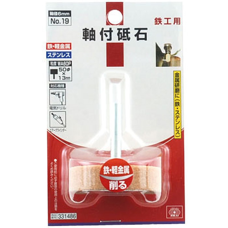 331486 軸付砥石 鉄工用 SK11 粒度WA60P 平型 軸径6mm 1本 【通販