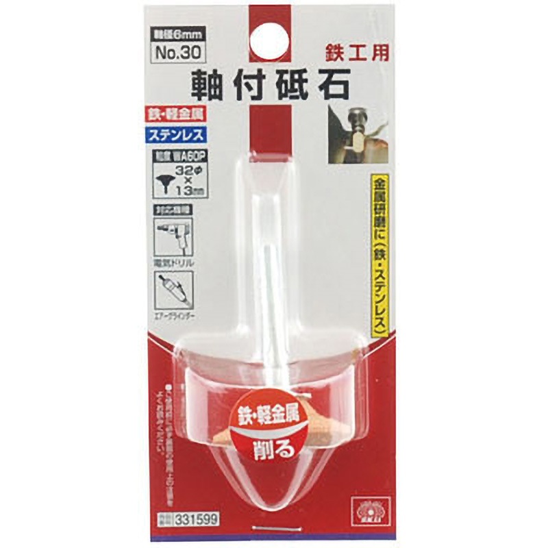 331599 軸付砥石 鉄工用 SK11 粒度WA60P そろばん型 軸径6mm 1本