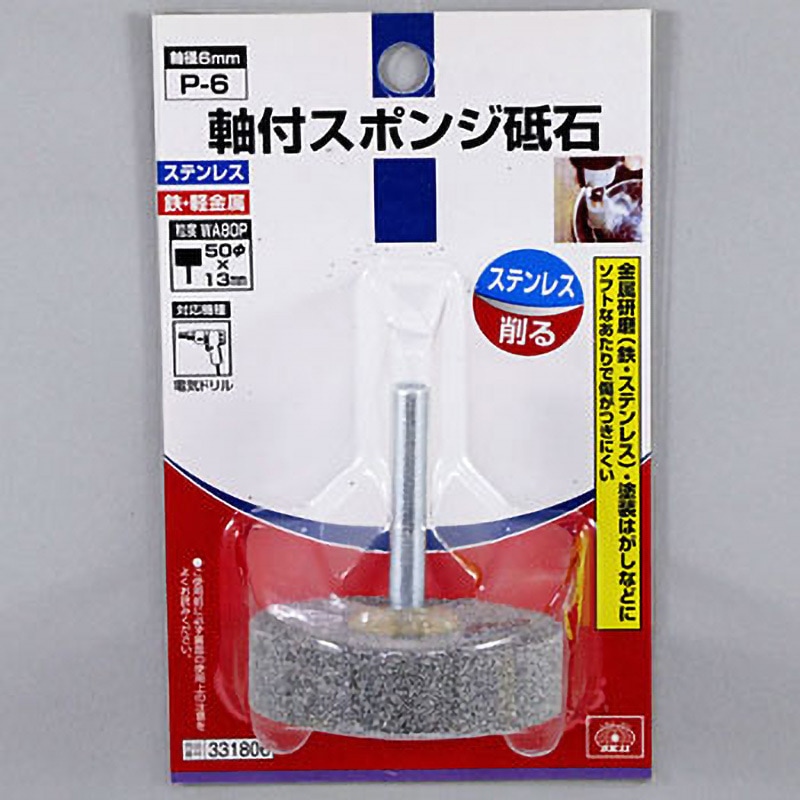 331806 軸付スポンジ砥石 SK11 円筒型 C砥粒 粒度80 軸径6mm 1本 