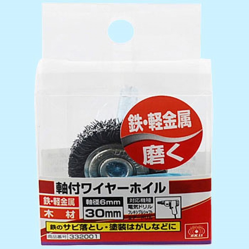 332001 軸付ワイヤーホイル SK11 軸径6mm直径30mm 1個 【通販モノタロウ】