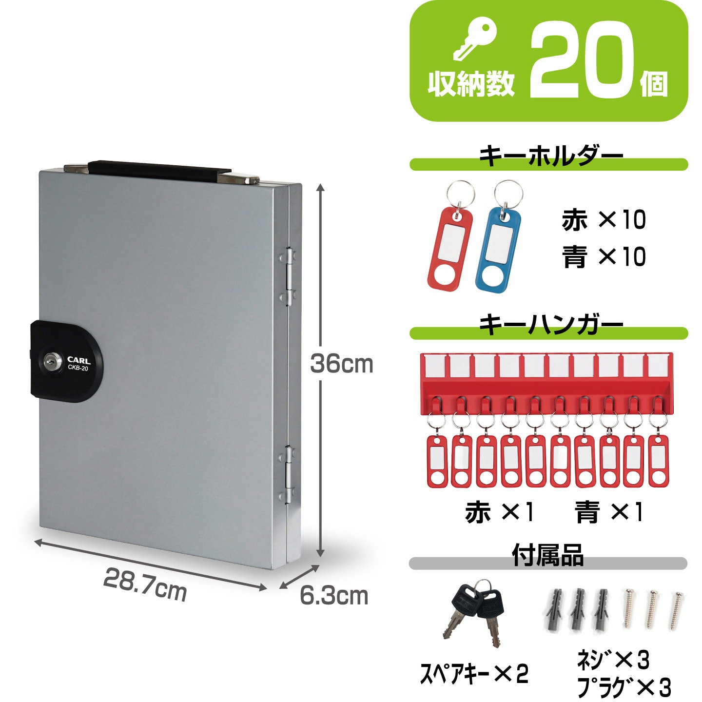 CKB-20-S キーボックス カール事務器 施錠方法シリンダー錠(子鍵