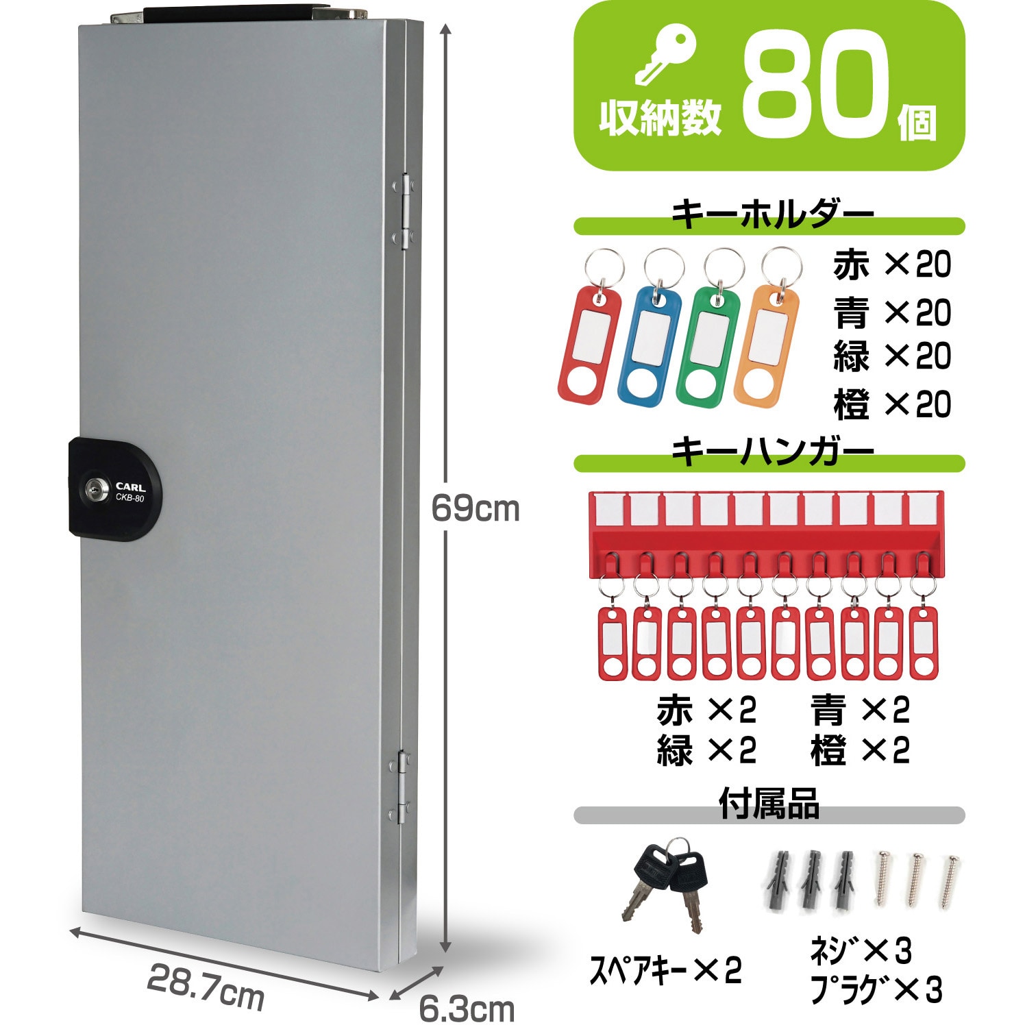 CARL カール事務器 キーボックス（コンパクトタイプ）＜80個掛