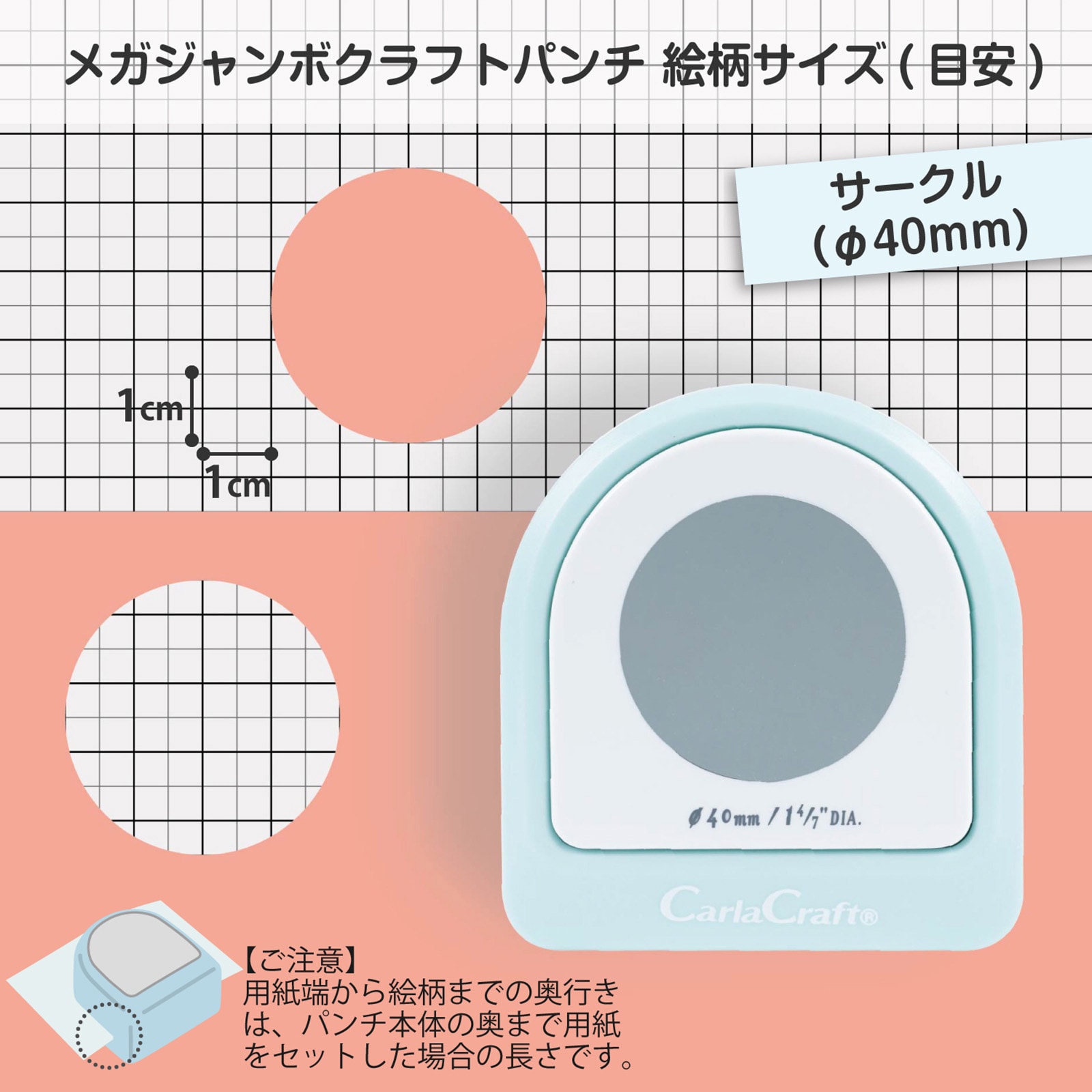 CN45202 メガジャンボクラフトパンチ カール事務器 種類サークル 40