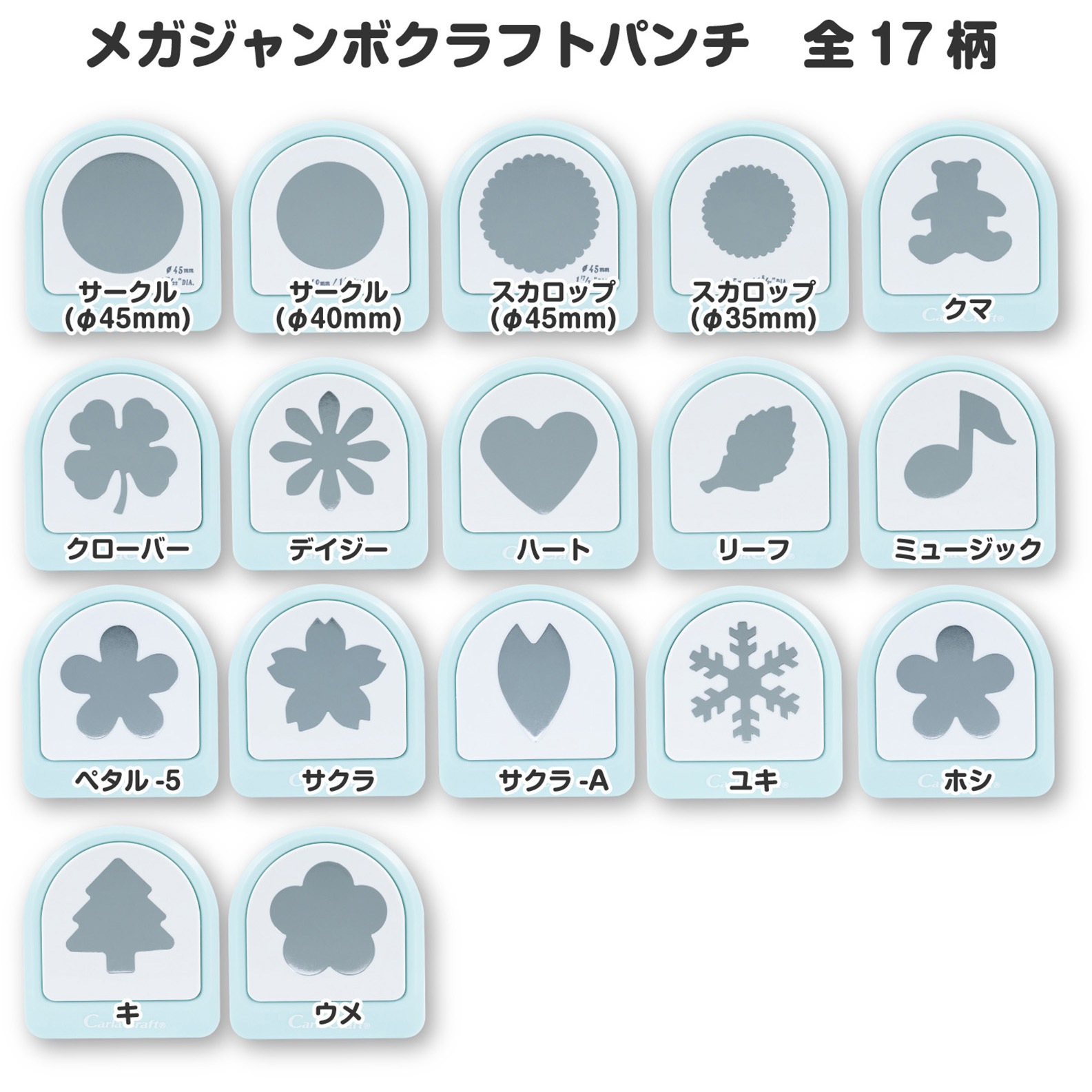 CN45212 メガジャンボクラフトパンチ サクラ 1個 カール事務器 【通販